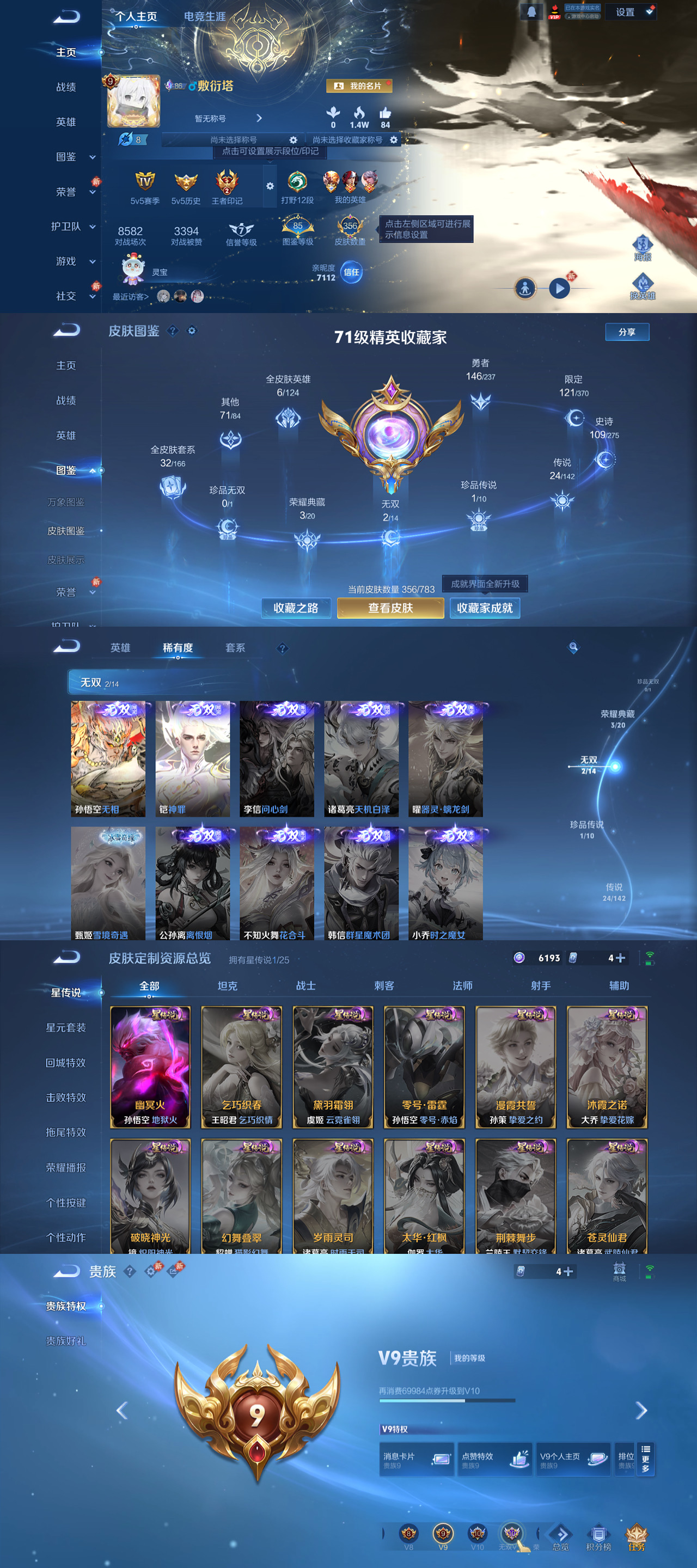 WZLX4232368王者荣耀账号详情图2