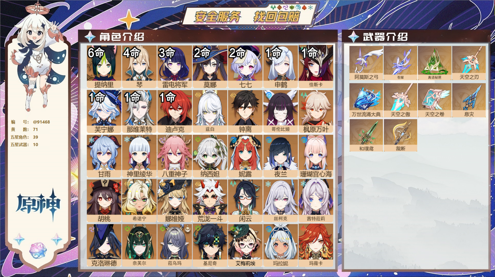 YSMK43460原神账号详情图2