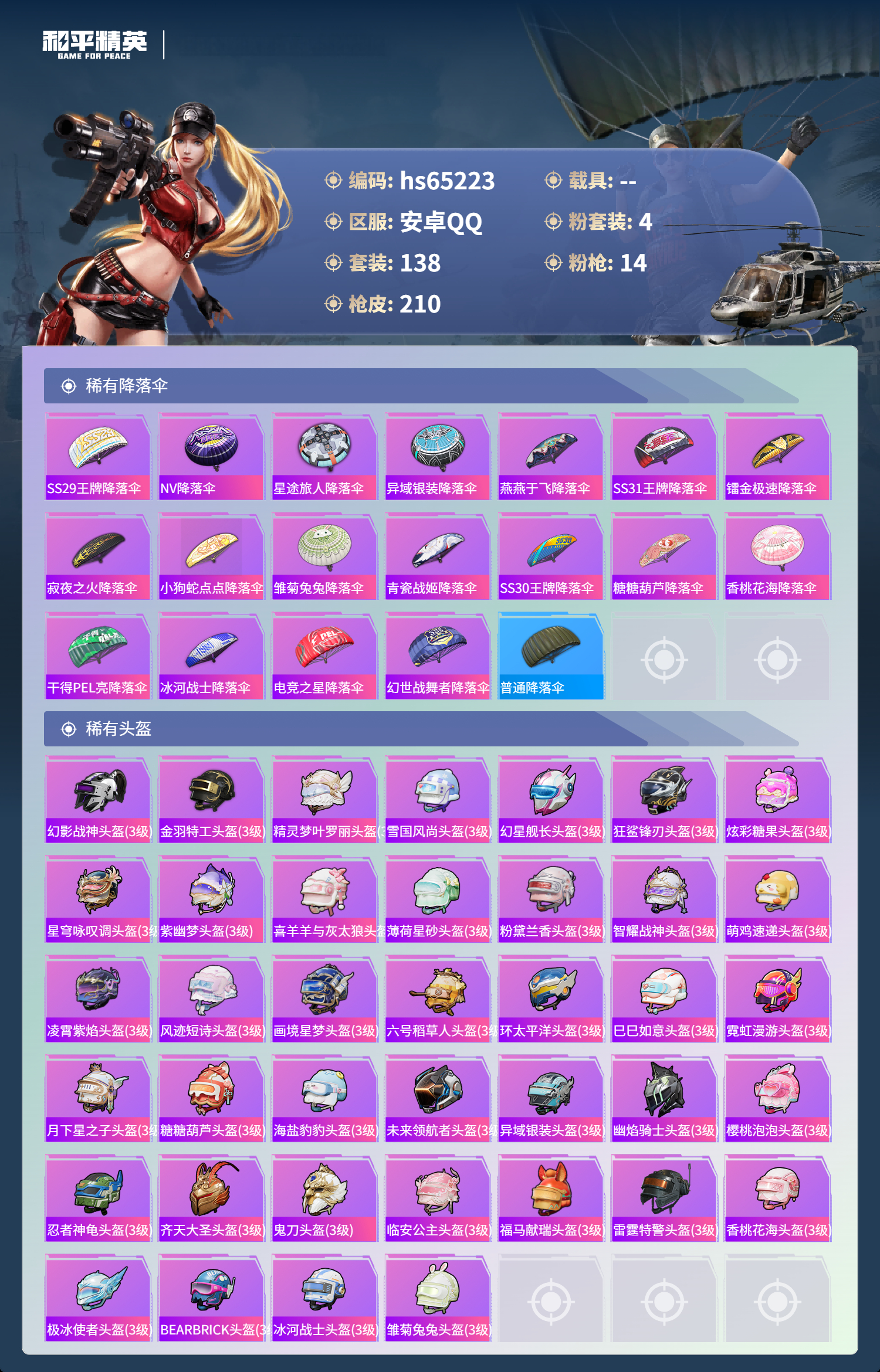 HPCMW4132542和平精英账号详情图9 HPCMW4132542和平精英账号详情图9