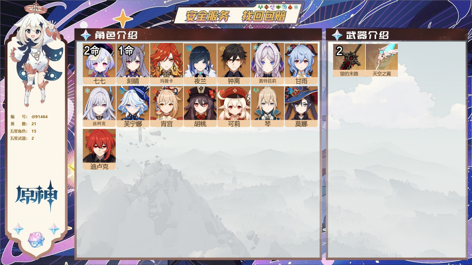 YSMK43459原神账号详情图2