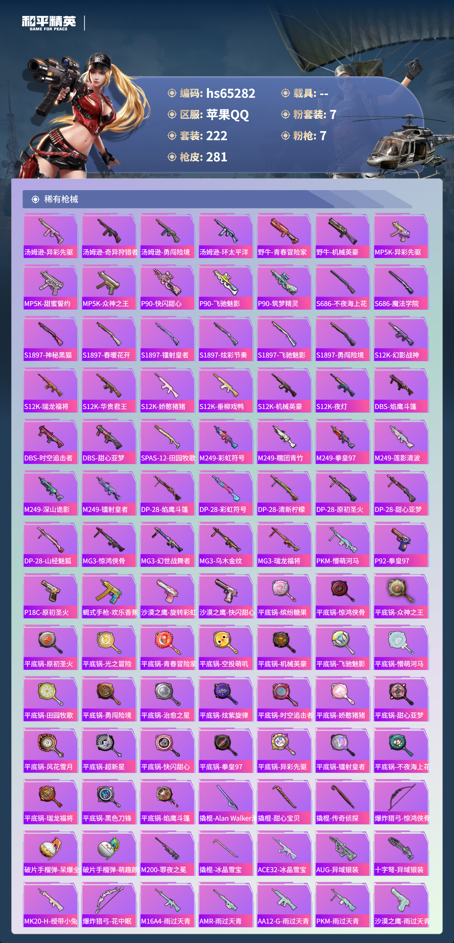 HPCMW4132619和平精英账号详情图9 HPCMW4132619和平精英账号详情图9