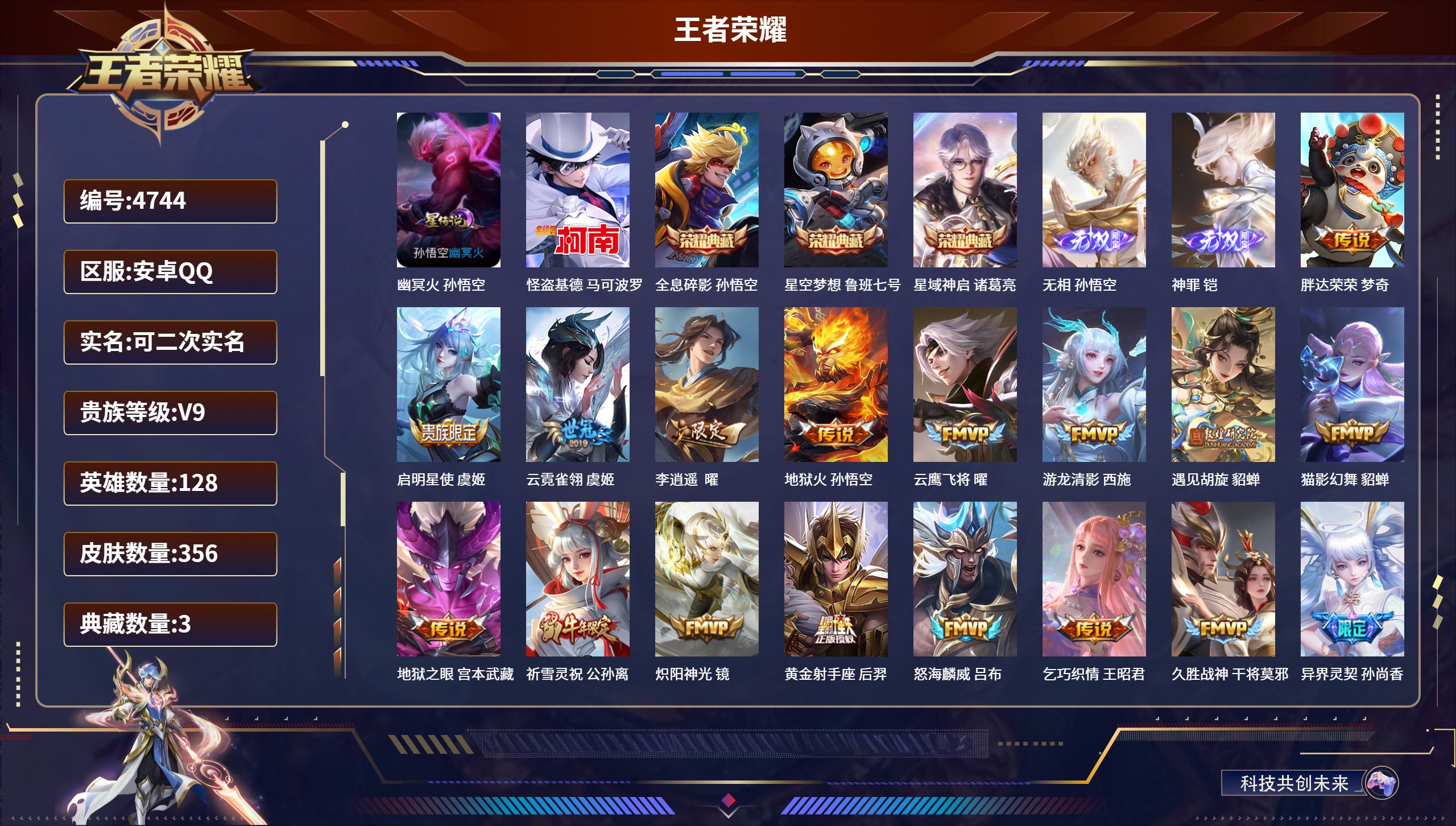 王者荣耀账号安卓QQDB4744-安Q-可改实名可转区-V9-356皮肤-3典藏-2无双-1珍品-1星传说
幽冥火-全息