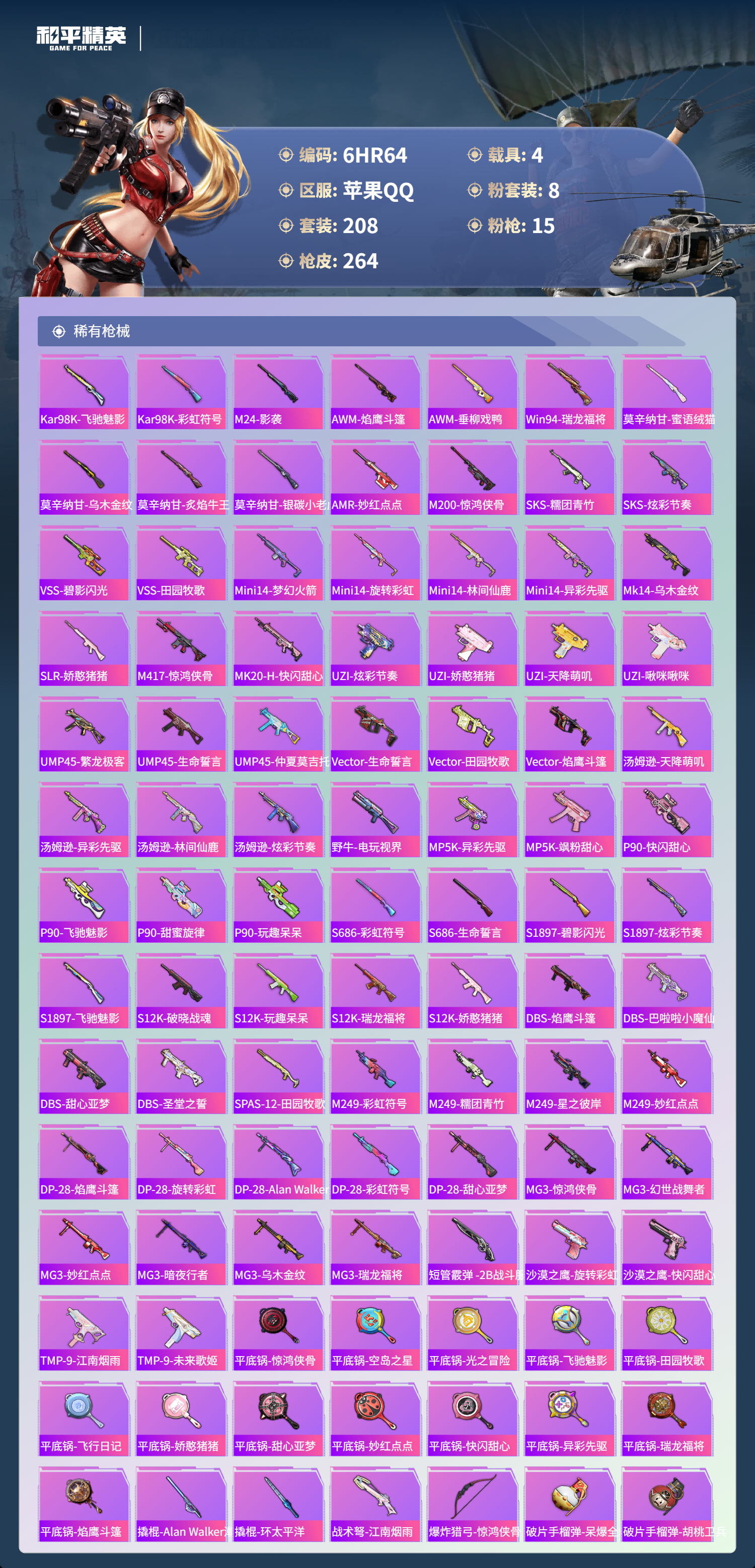 HPCMW4132655和平精英账号详情图6