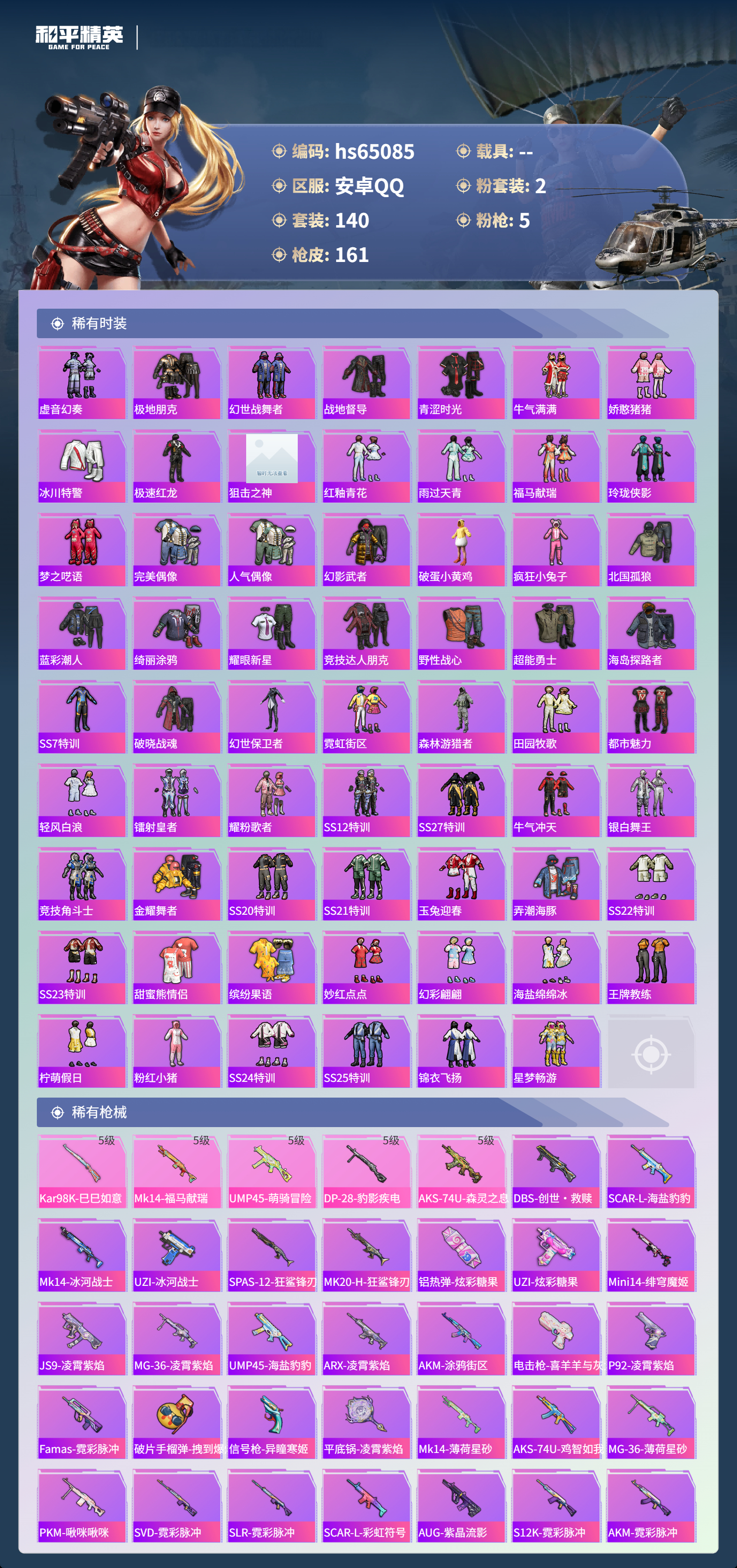 HPSJ4129744和平精英账号详情图6