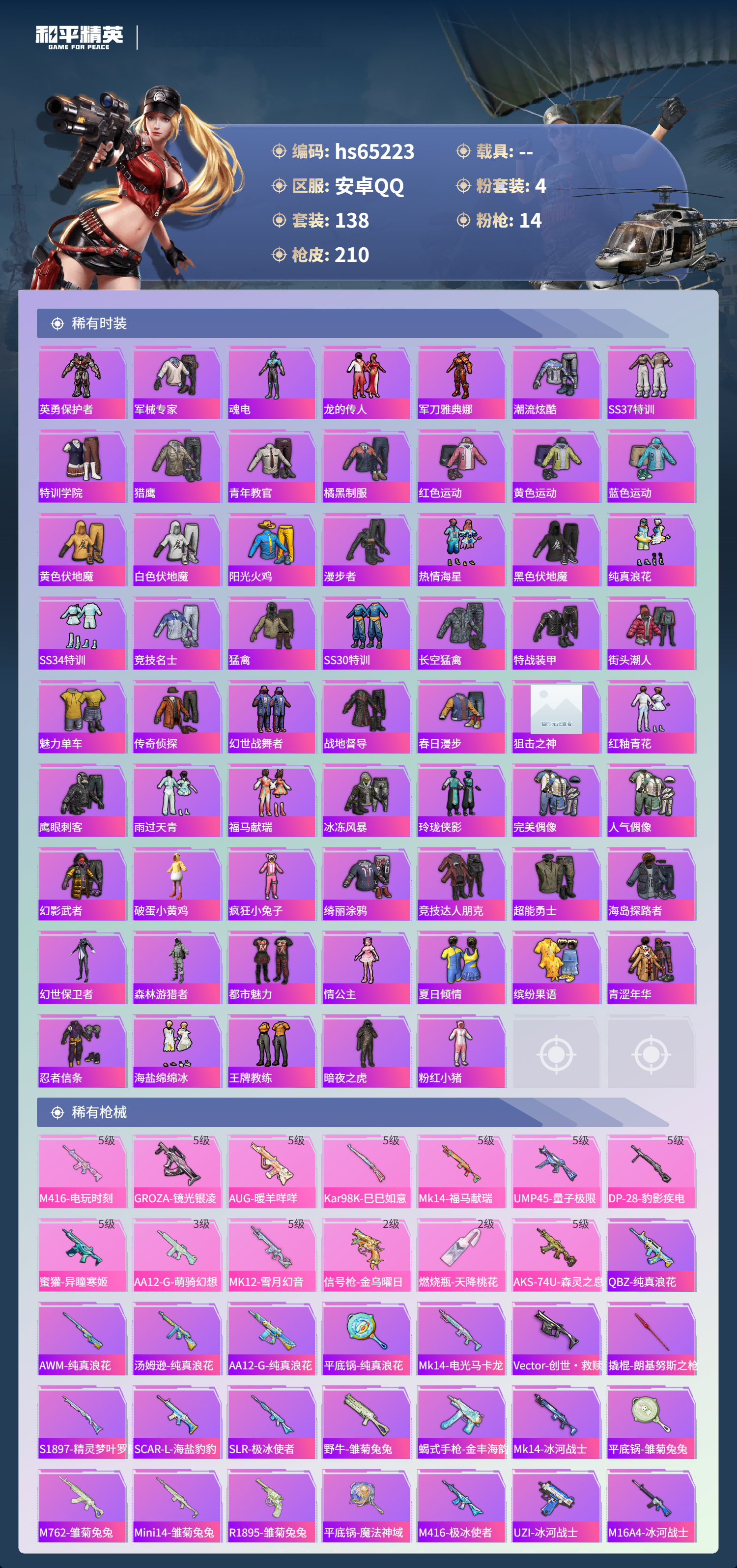 HPCMW4132542和平精英账号详情图5 HPCMW4132542和平精英账号详情图5