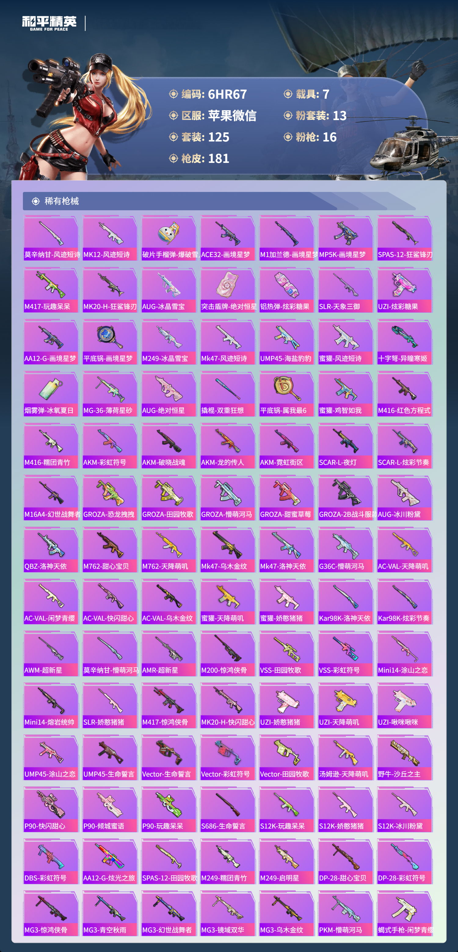 HPCMW4132669和平精英账号详情图4