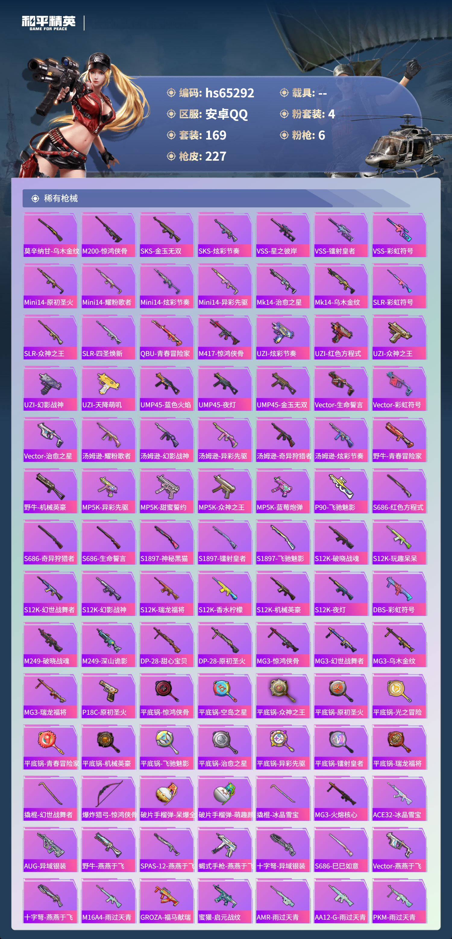 HPCMW4132661和平精英账号详情图8 HPCMW4132661和平精英账号详情图8