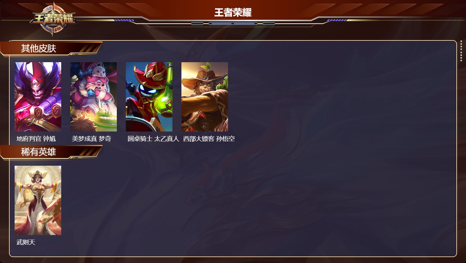 WZQM4232928王者荣耀账号详情图6