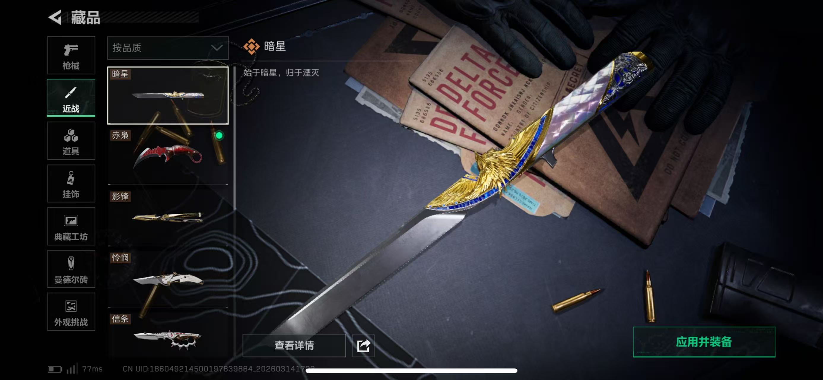 SJZCMW473568三角洲行动账号详情图2