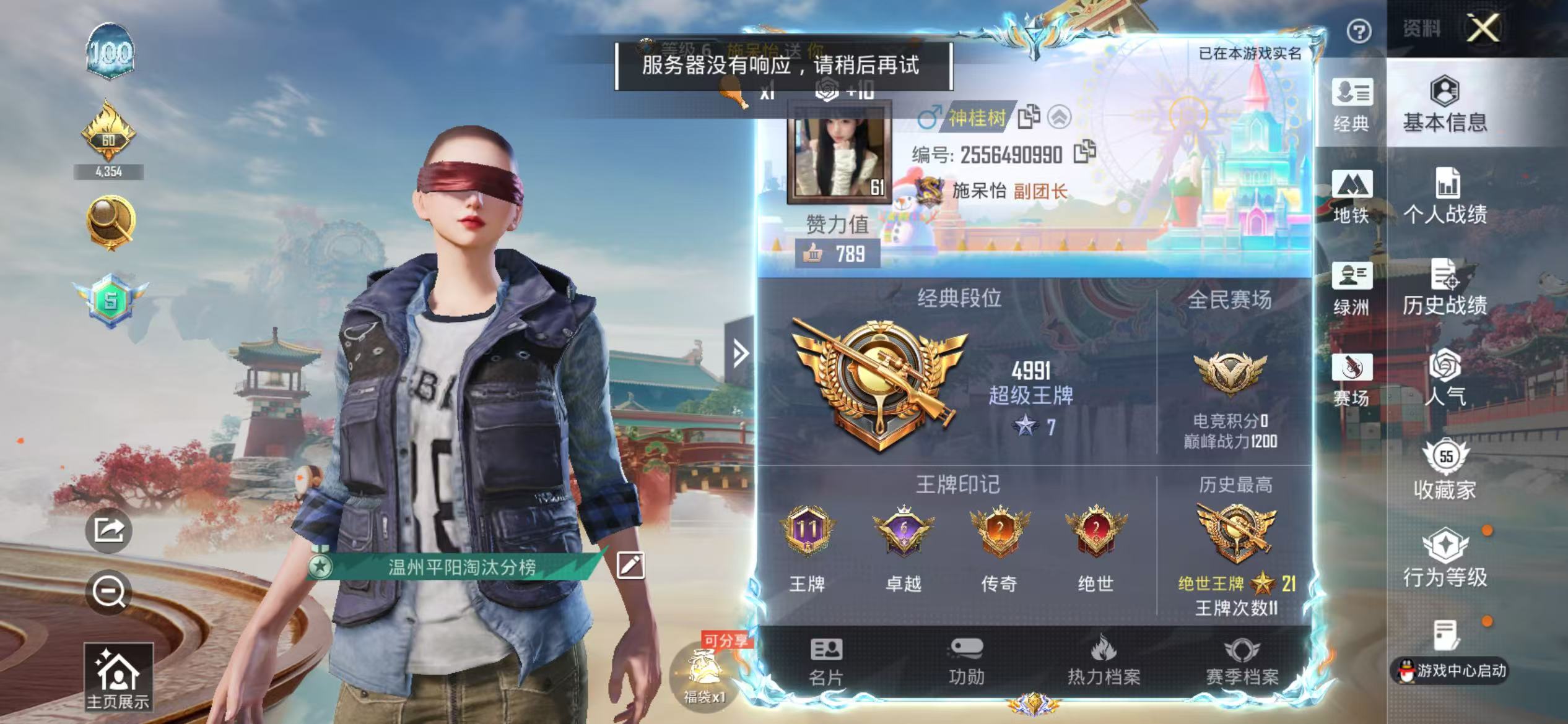 HPSJ4128323和平精英账号详情图3