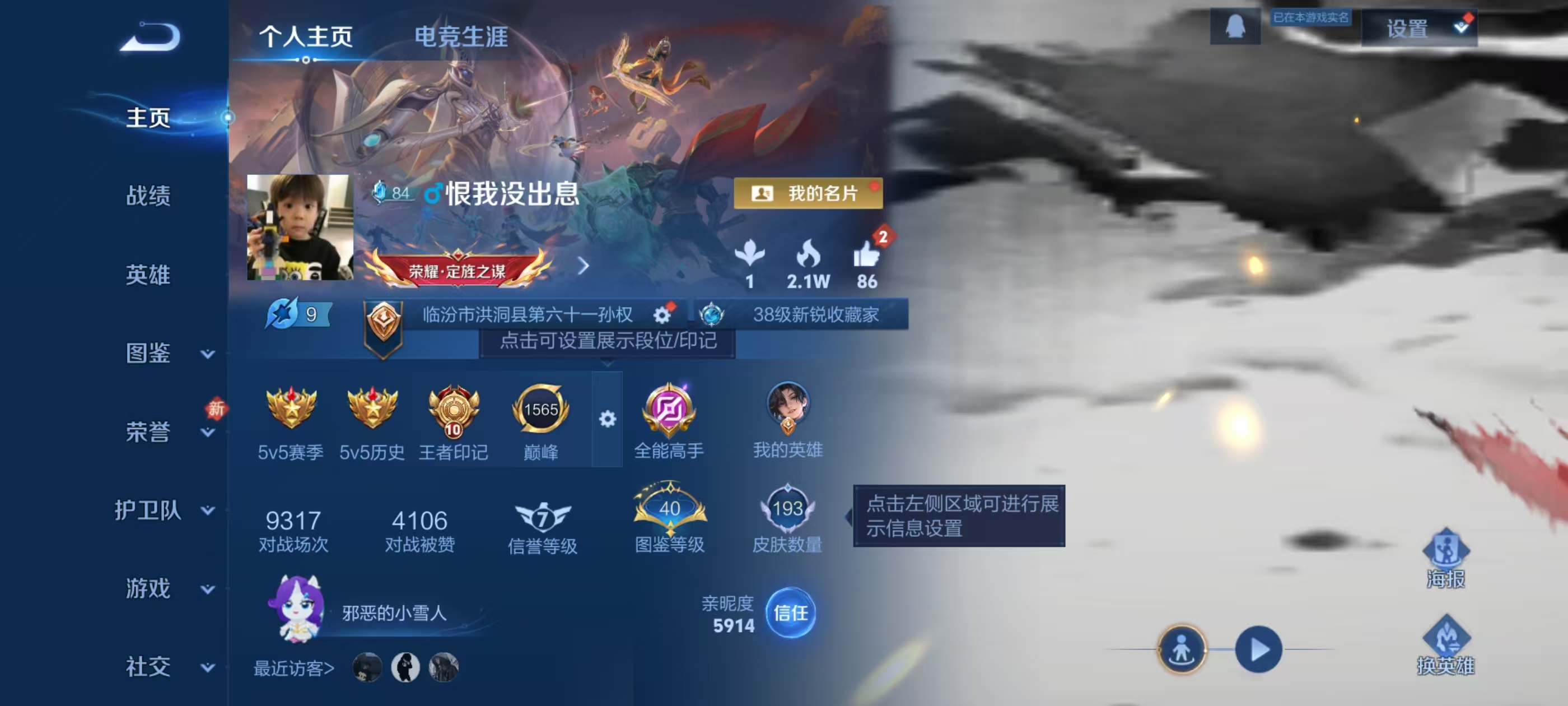 WZCMW4237687王者荣耀账号详情图2