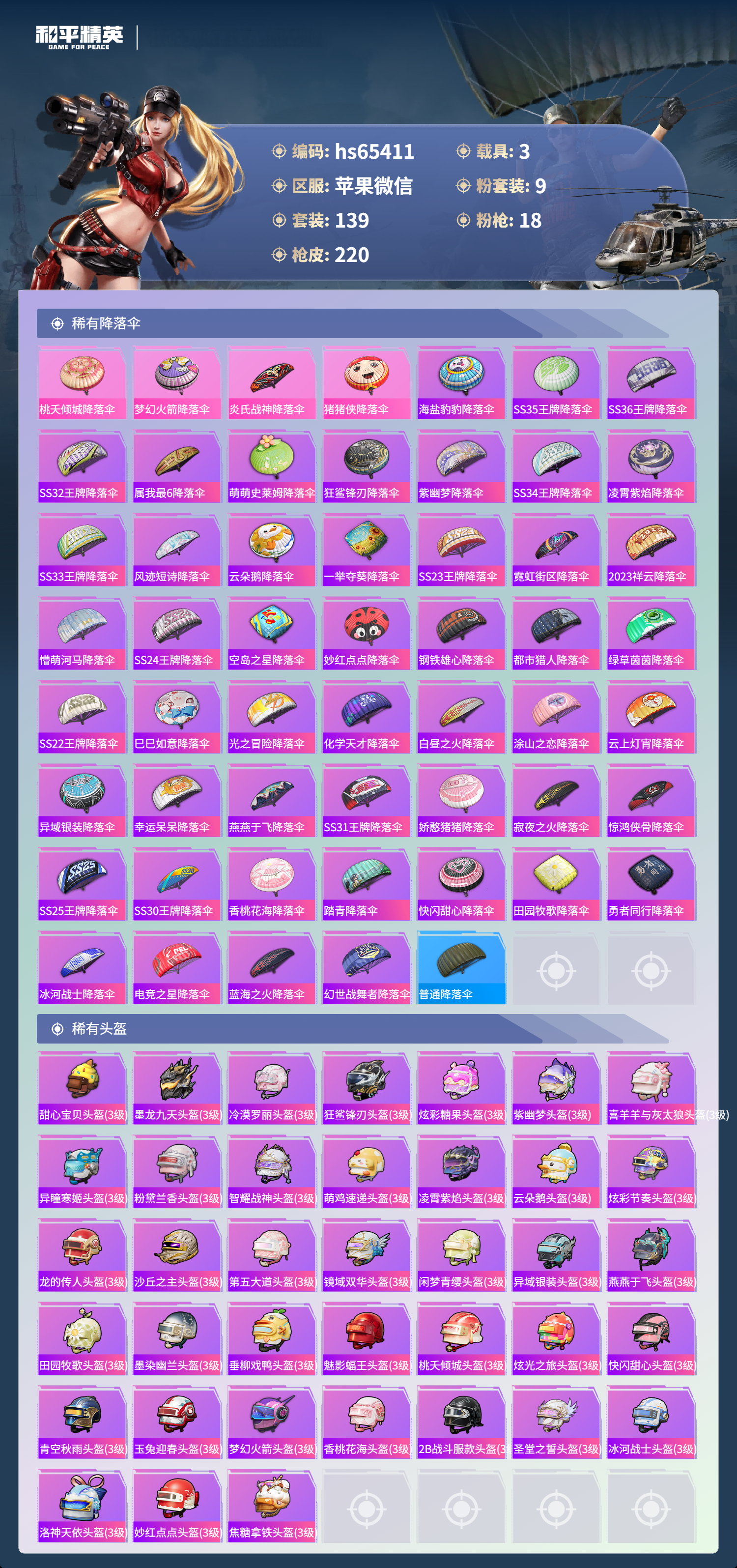 HPSJ4128319和平精英账号详情图10