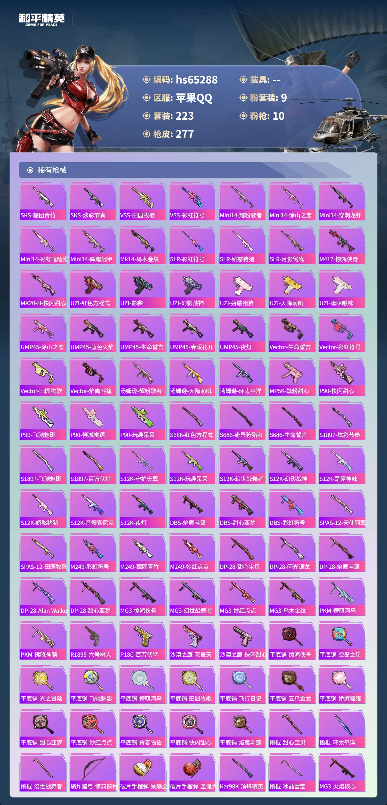 HPCMW4132603和平精英账号详情图9