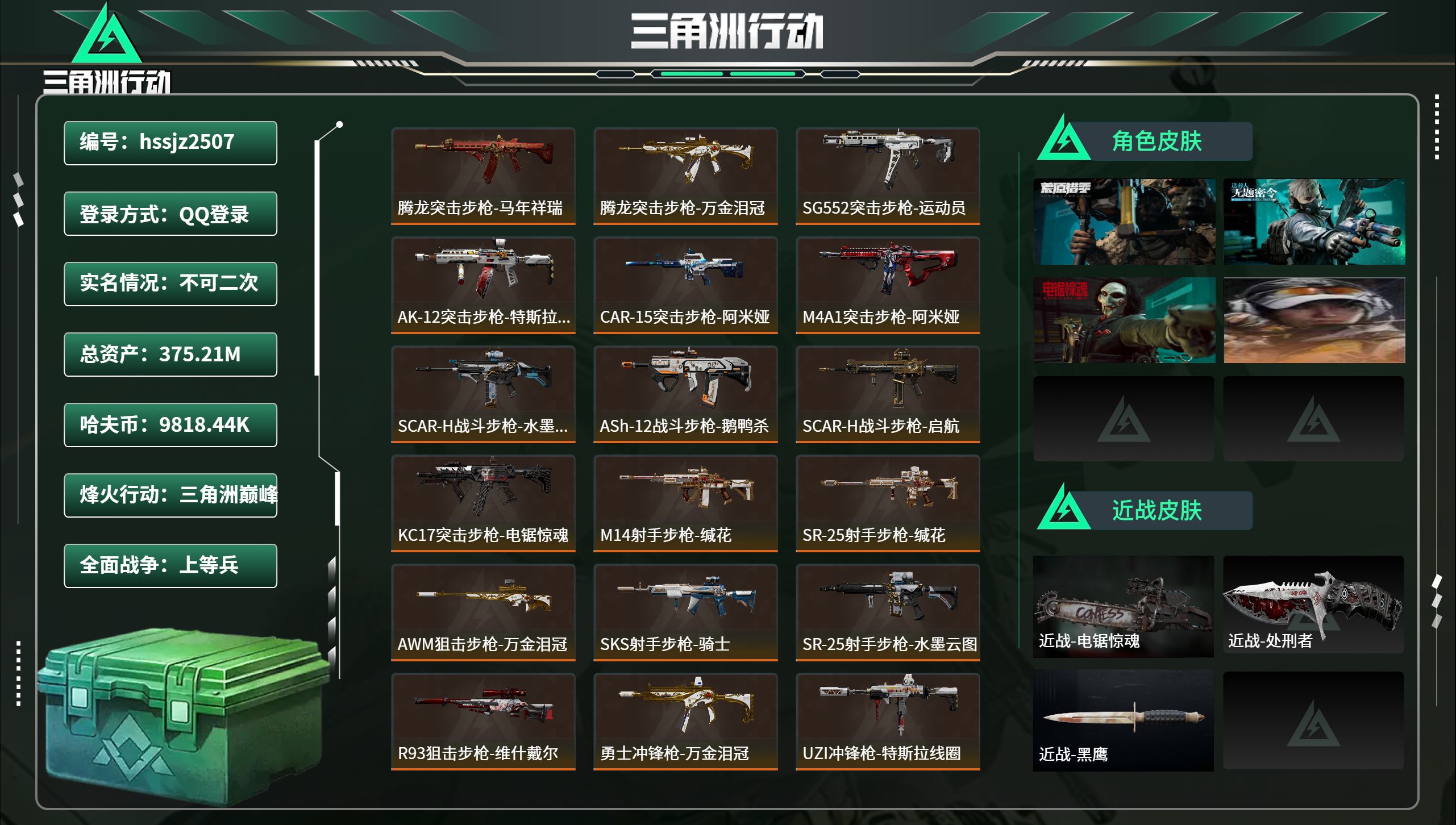 三角洲行动账号QQhssjz2507总资产375.21M，哈夫币 9818.44K，战场等级:23 上等兵，行动等级: