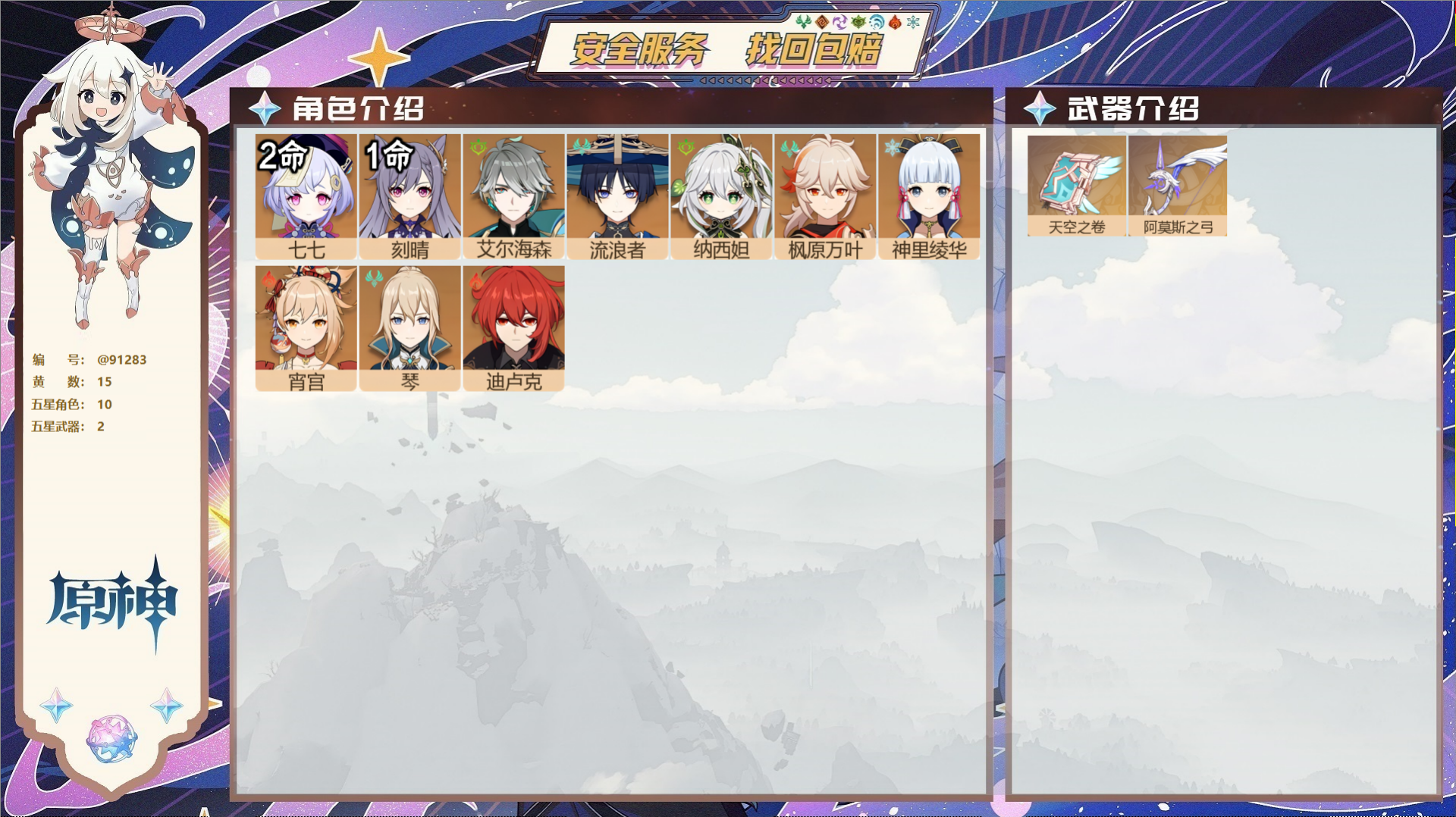 YSMK43476原神账号详情图2