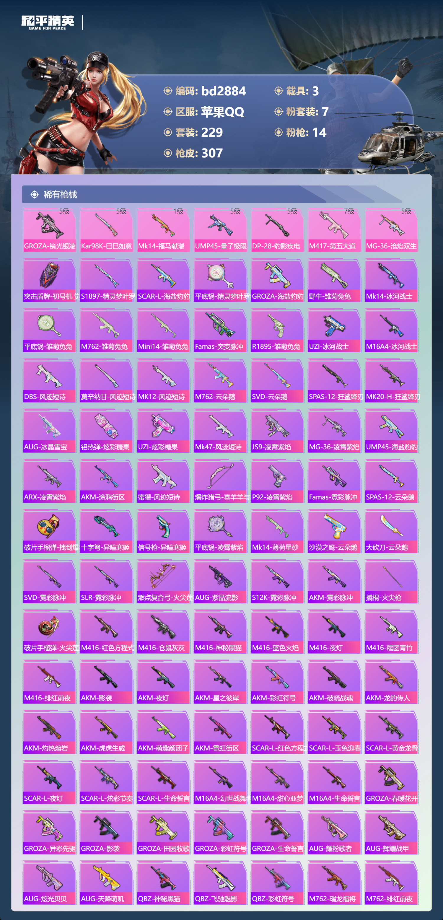 HPCMW4137360和平精英账号详情图5