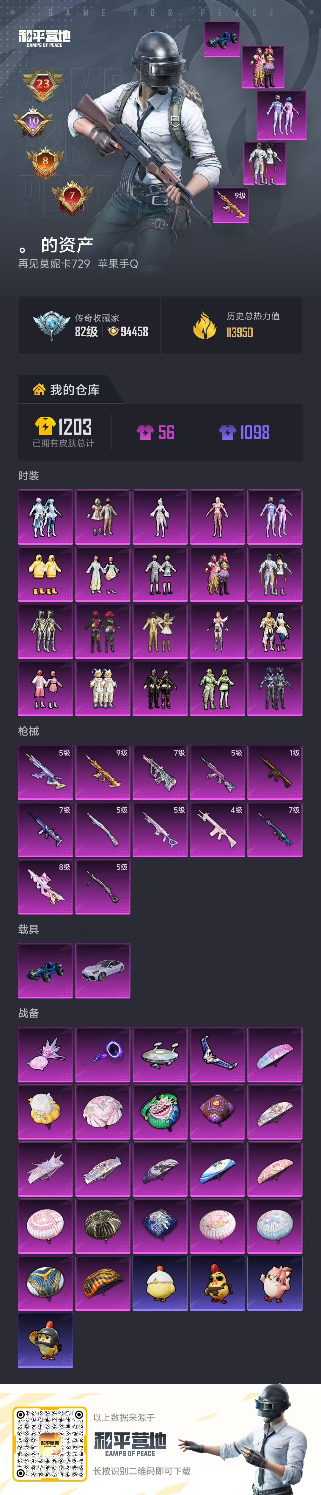 HPSJ4129372和平精英账号详情图2