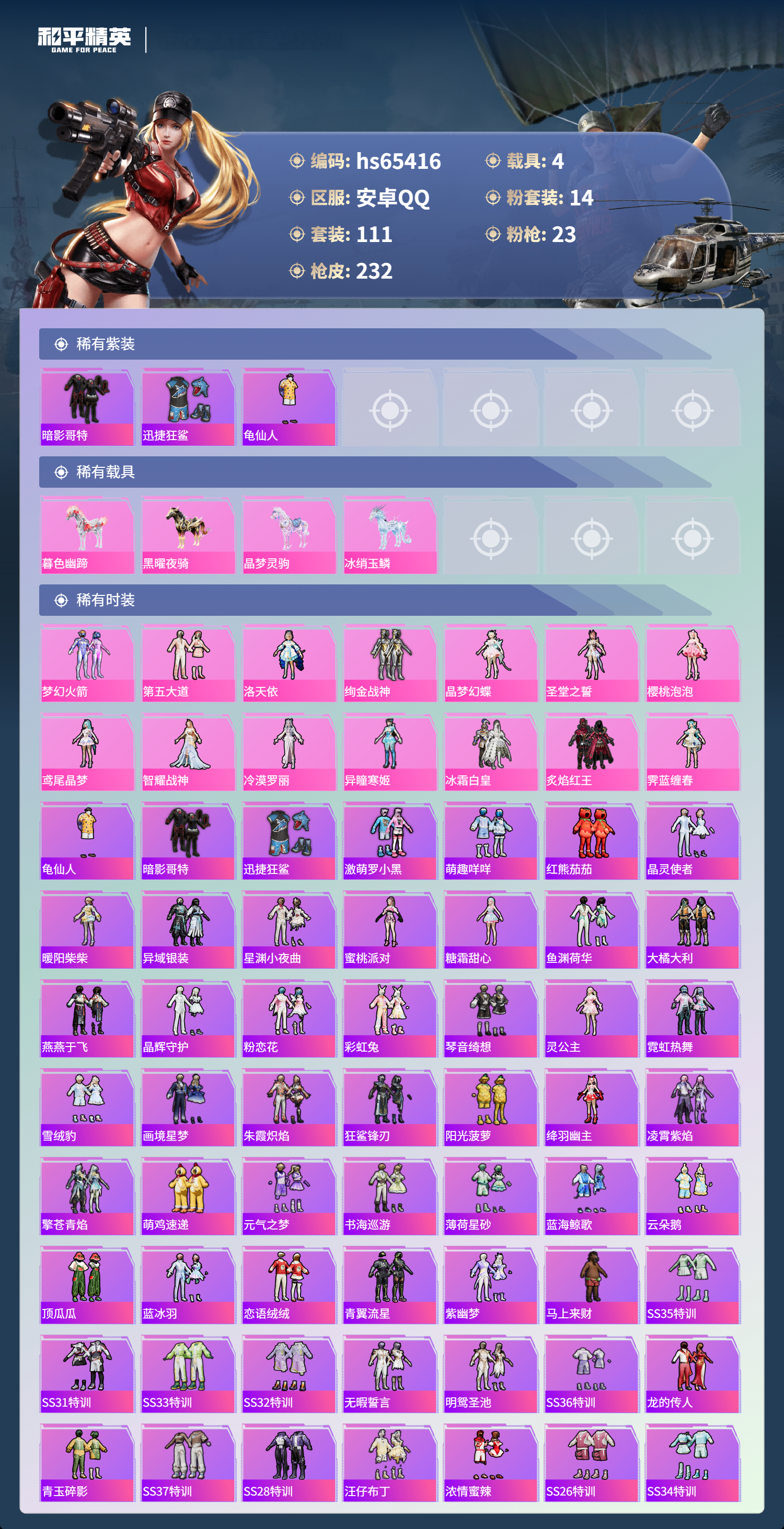 HPSJ4132411和平精英账号详情图5