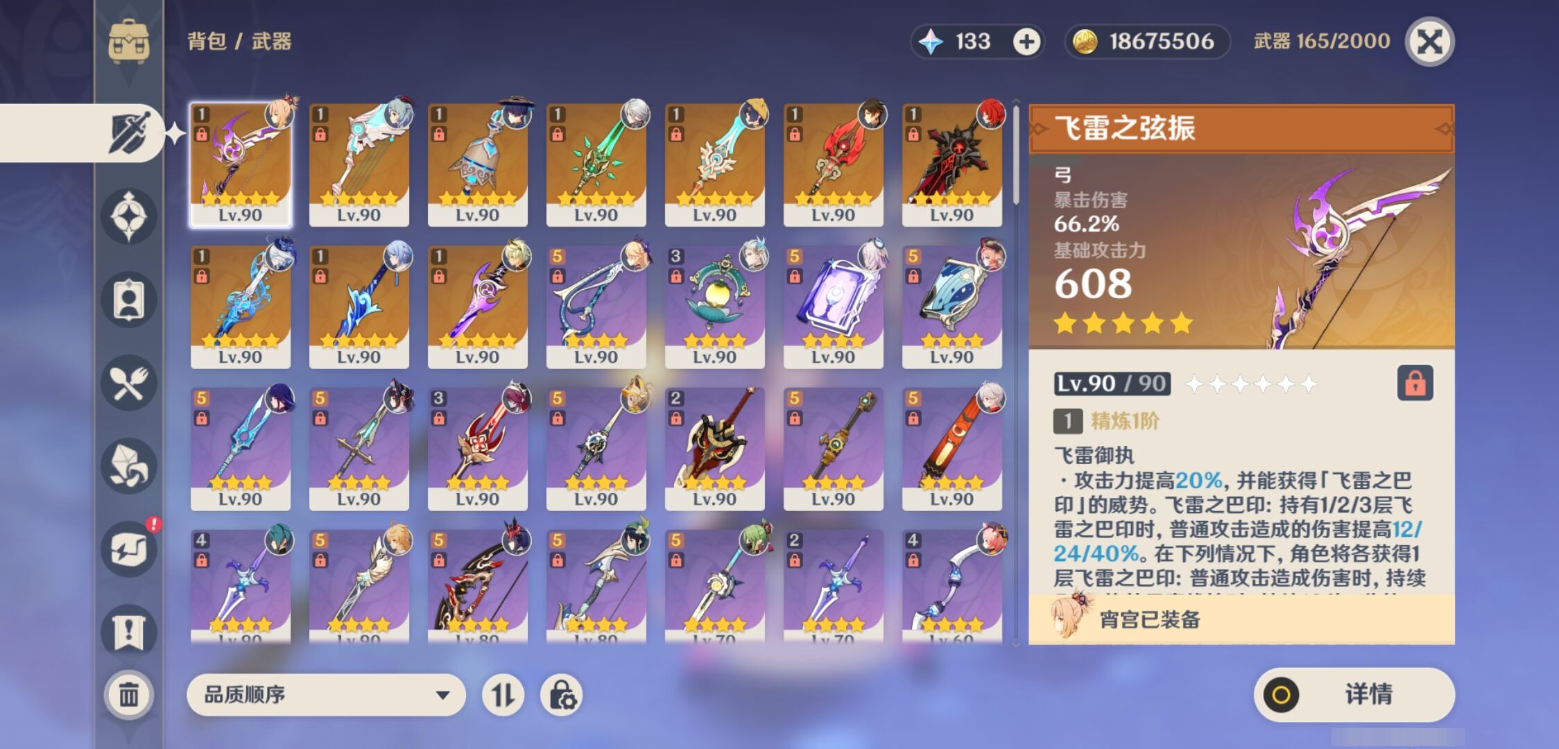 YSMK43481原神账号详情图4 YSMK43481原神账号详情图4