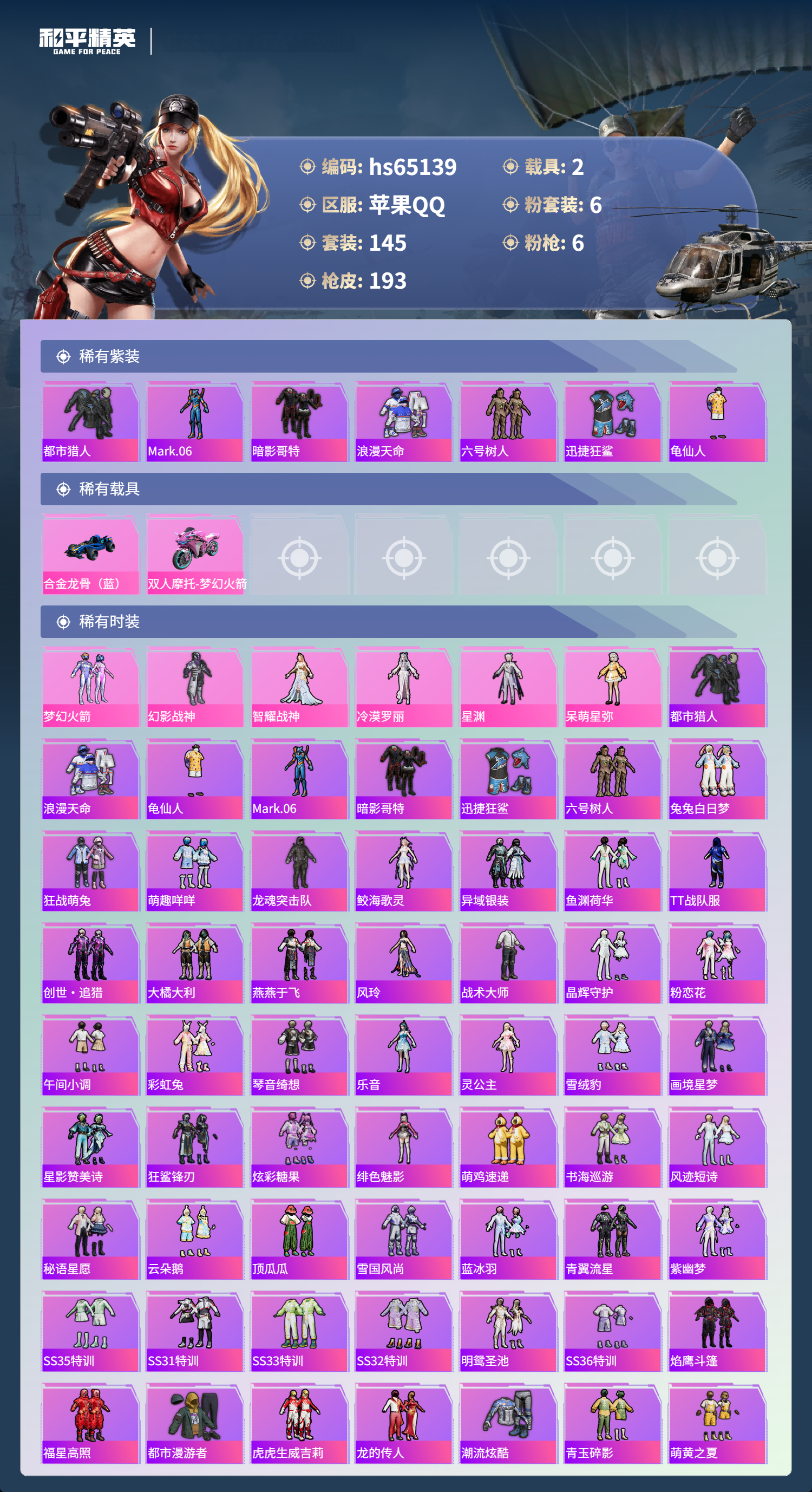 HPCMW4133503和平精英账号详情图4