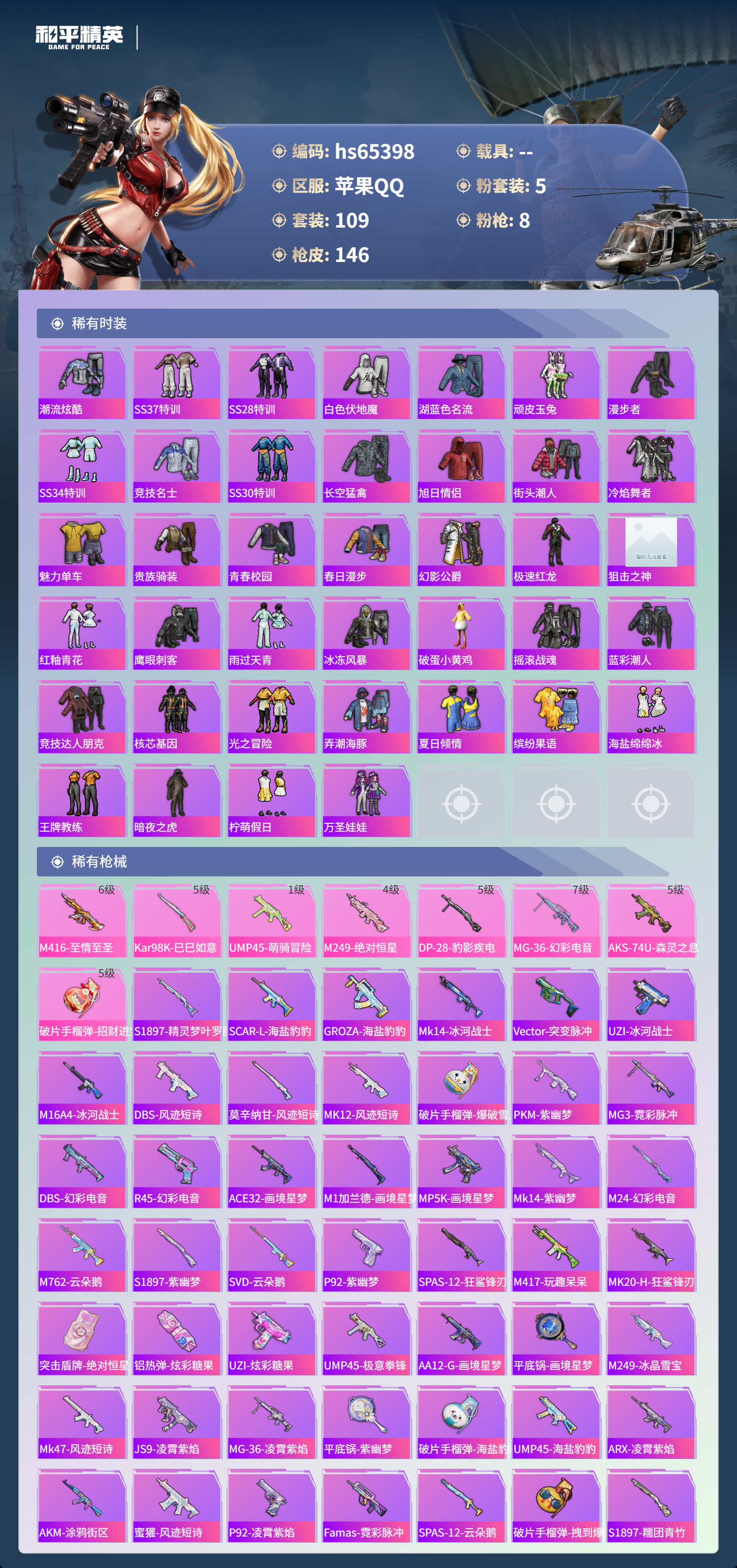 HPCMW4134999和平精英账号详情图6 HPCMW4134999和平精英账号详情图6