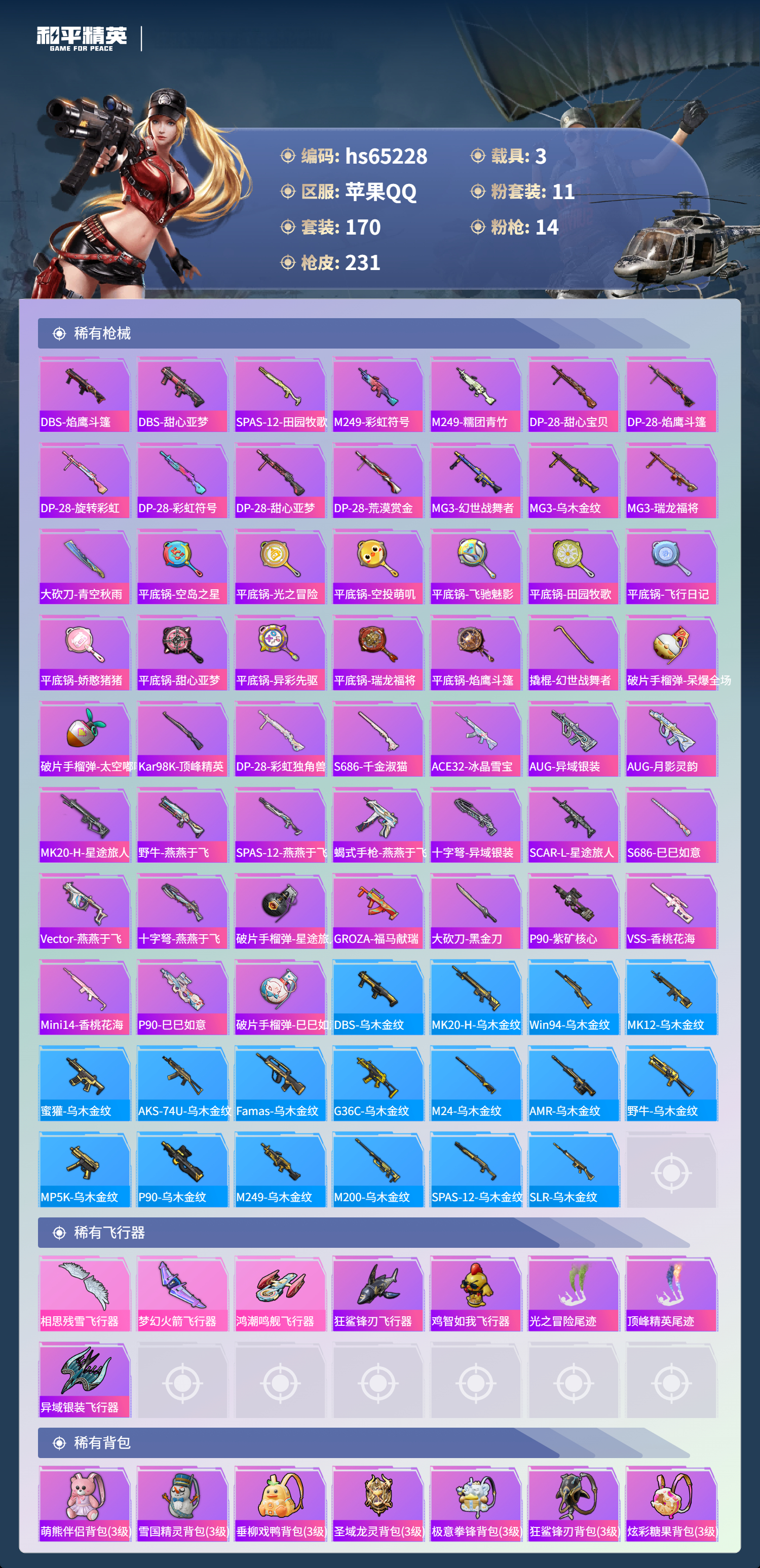 HPSJ4131244和平精英账号详情图8