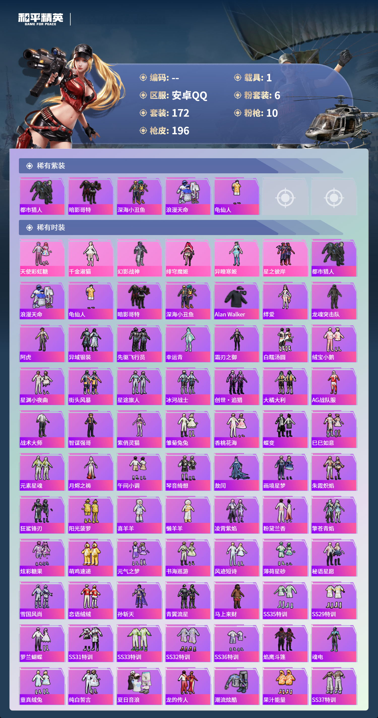 HPLX4130489和平精英账号详情图3