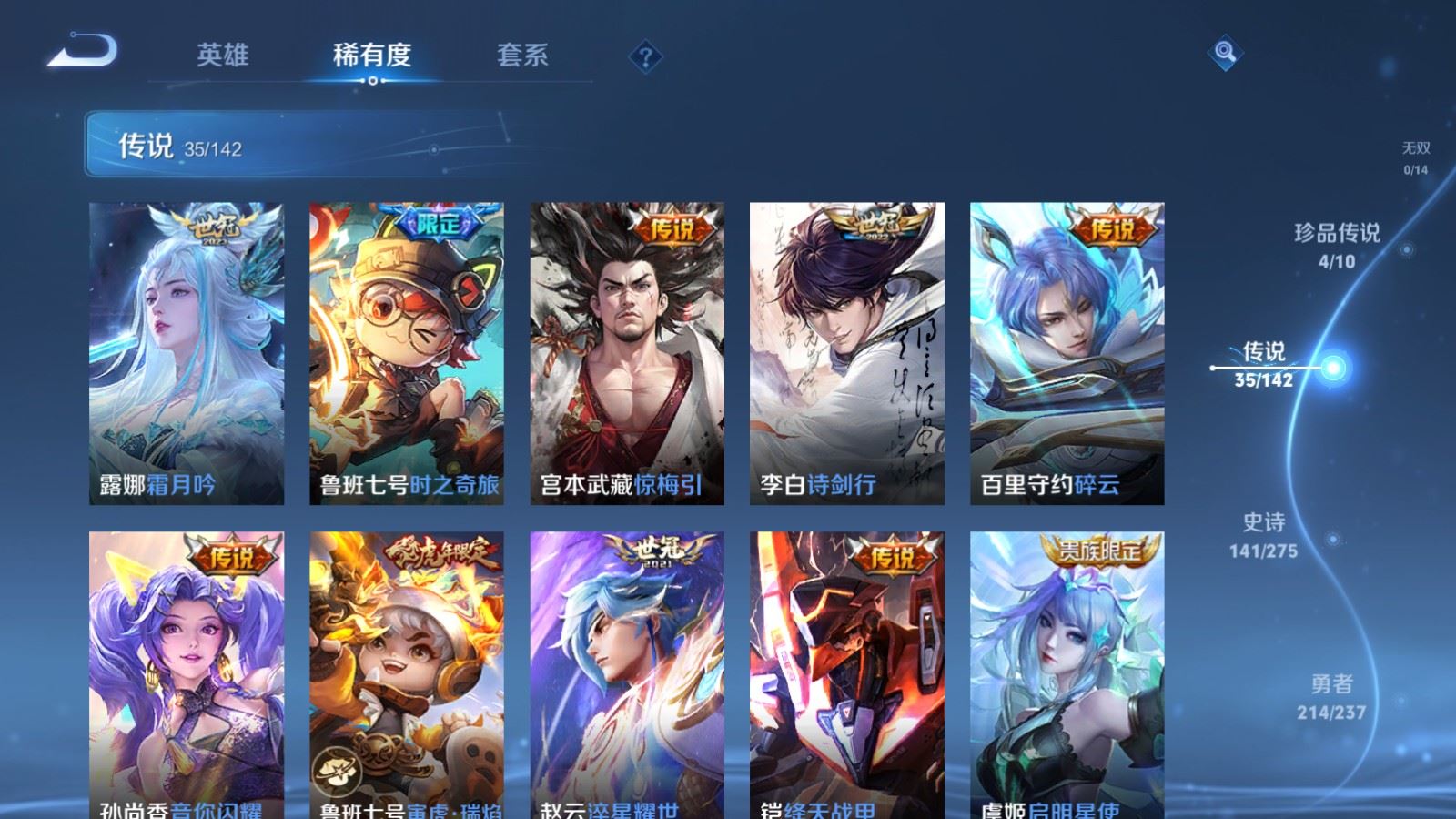 WZLX4239744王者荣耀账号详情图8 WZLX4239744王者荣耀账号详情图8