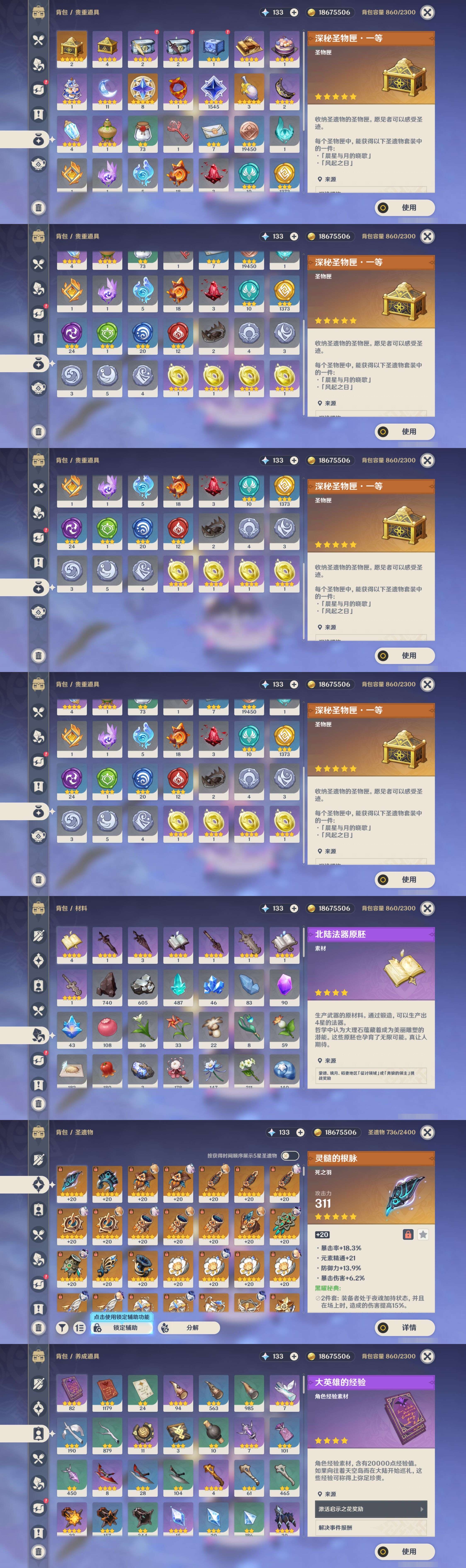 YSMK43481原神账号详情图5 YSMK43481原神账号详情图5