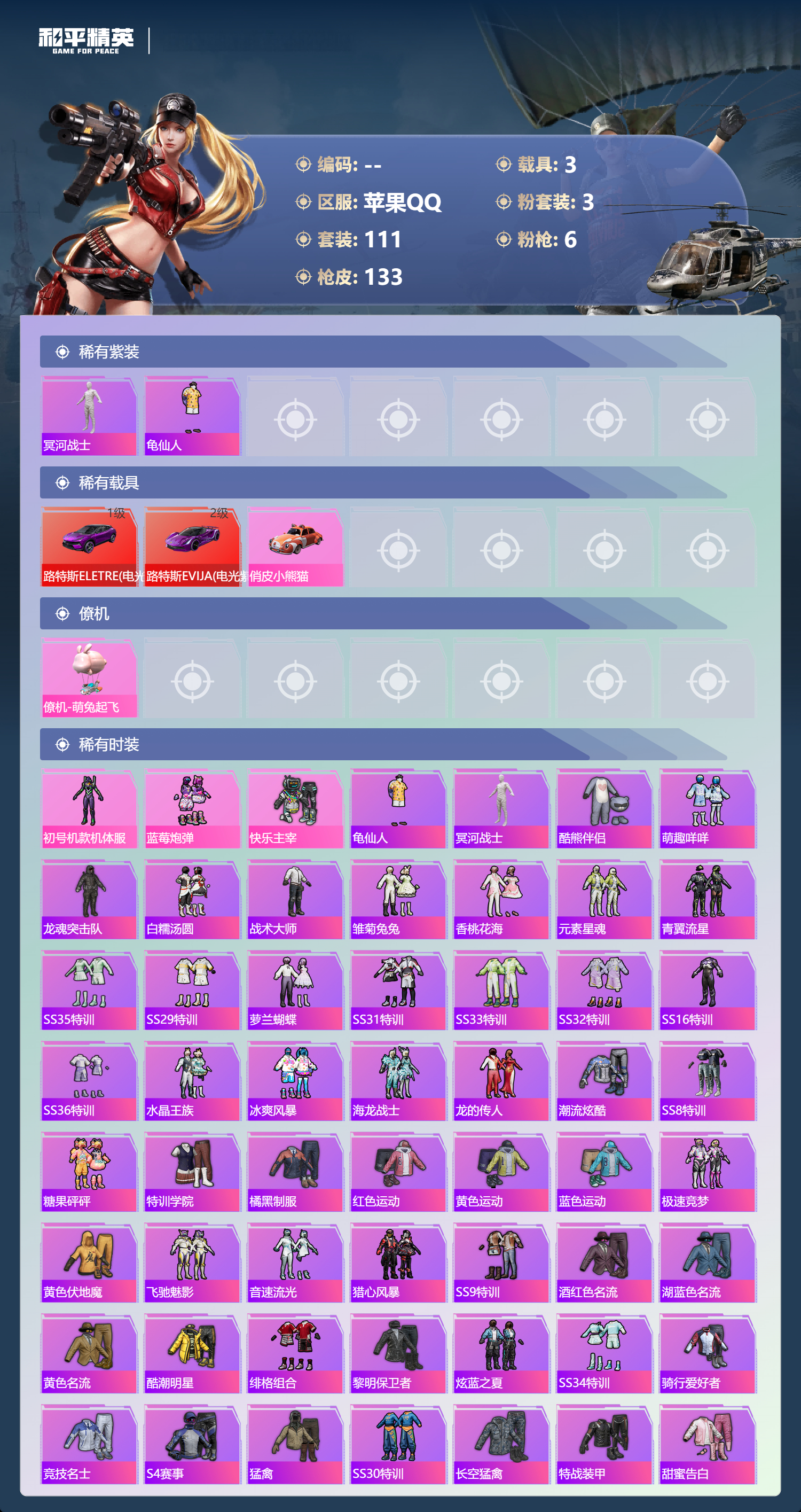 HPLX4137864和平精英账号详情图20