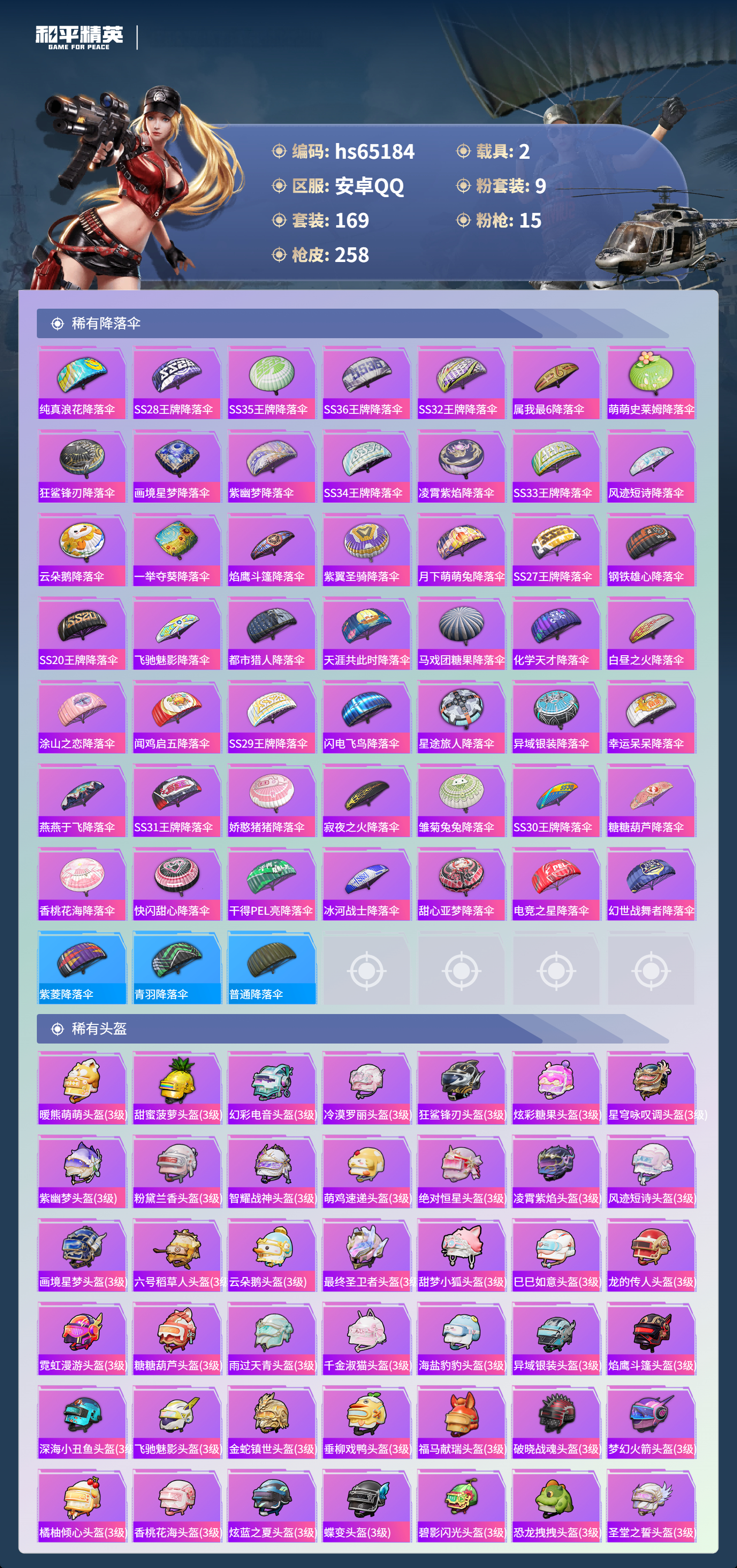 HPCMW4133626和平精英账号详情图10 HPCMW4133626和平精英账号详情图10