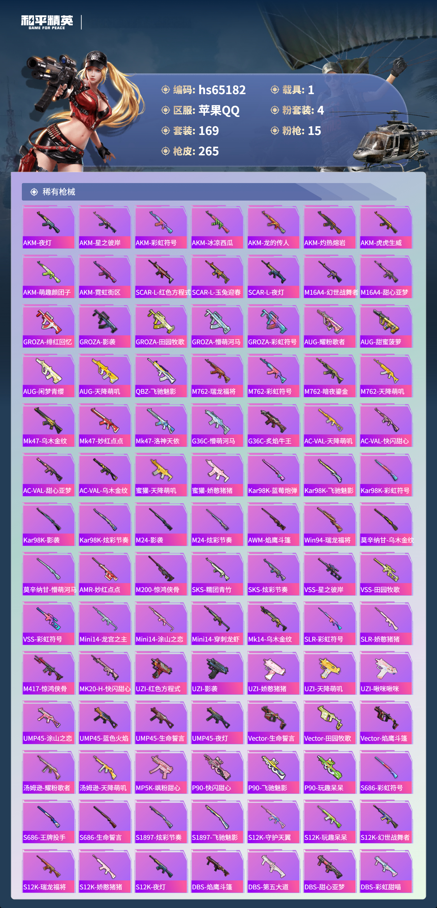 HPCMW4133371和平精英账号详情图8