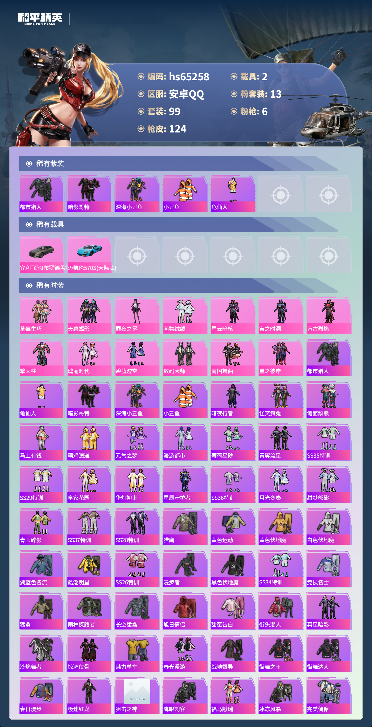 HPCMW4134854和平精英账号详情图5