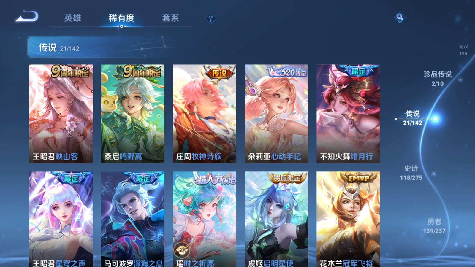 WZLX4240302王者荣耀账号详情图9