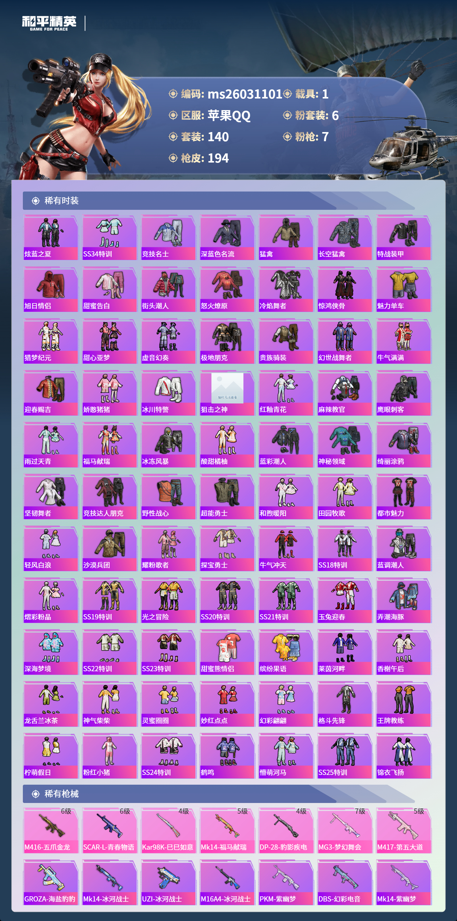 HPLX4129111和平精英账号详情图3