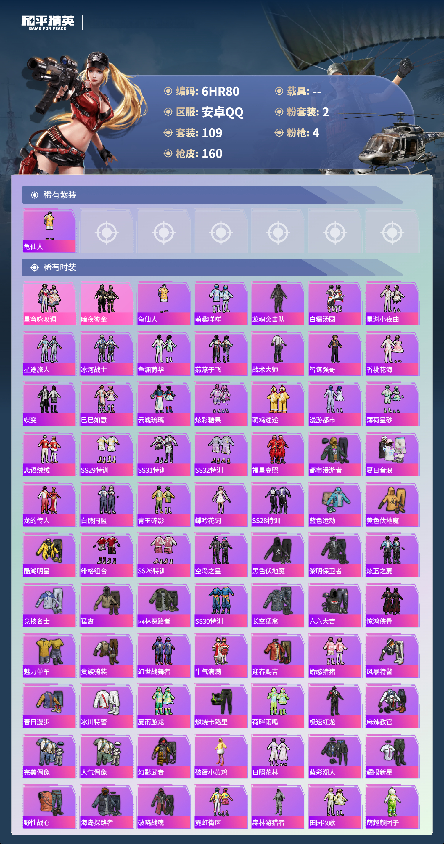 HPCMW4135019和平精英账号详情图2 HPCMW4135019和平精英账号详情图2