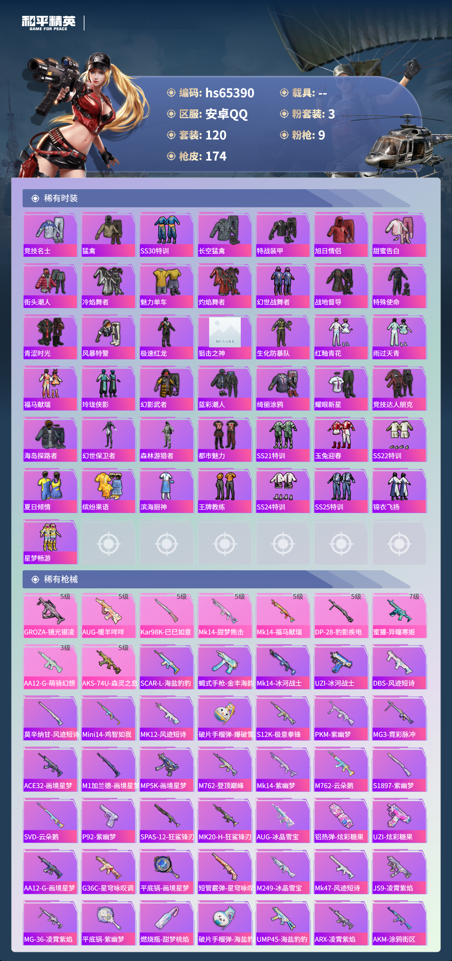 HPCMW4134676和平精英账号详情图6