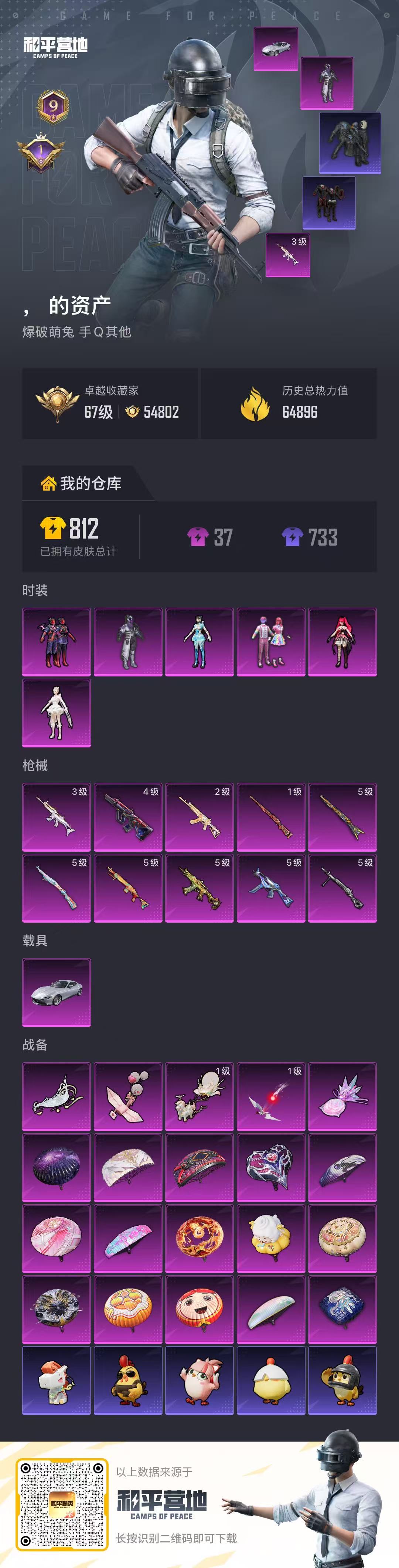 HPLX4130489和平精英账号详情图2