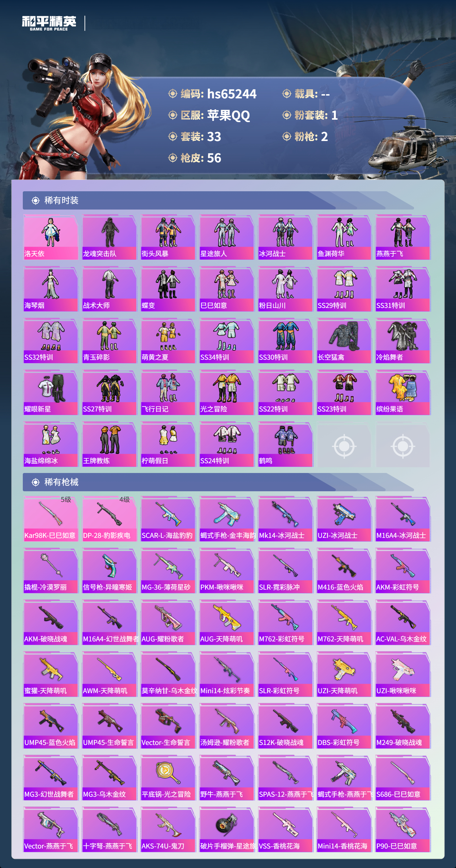 HPSJ4131261和平精英账号详情图5 HPSJ4131261和平精英账号详情图5