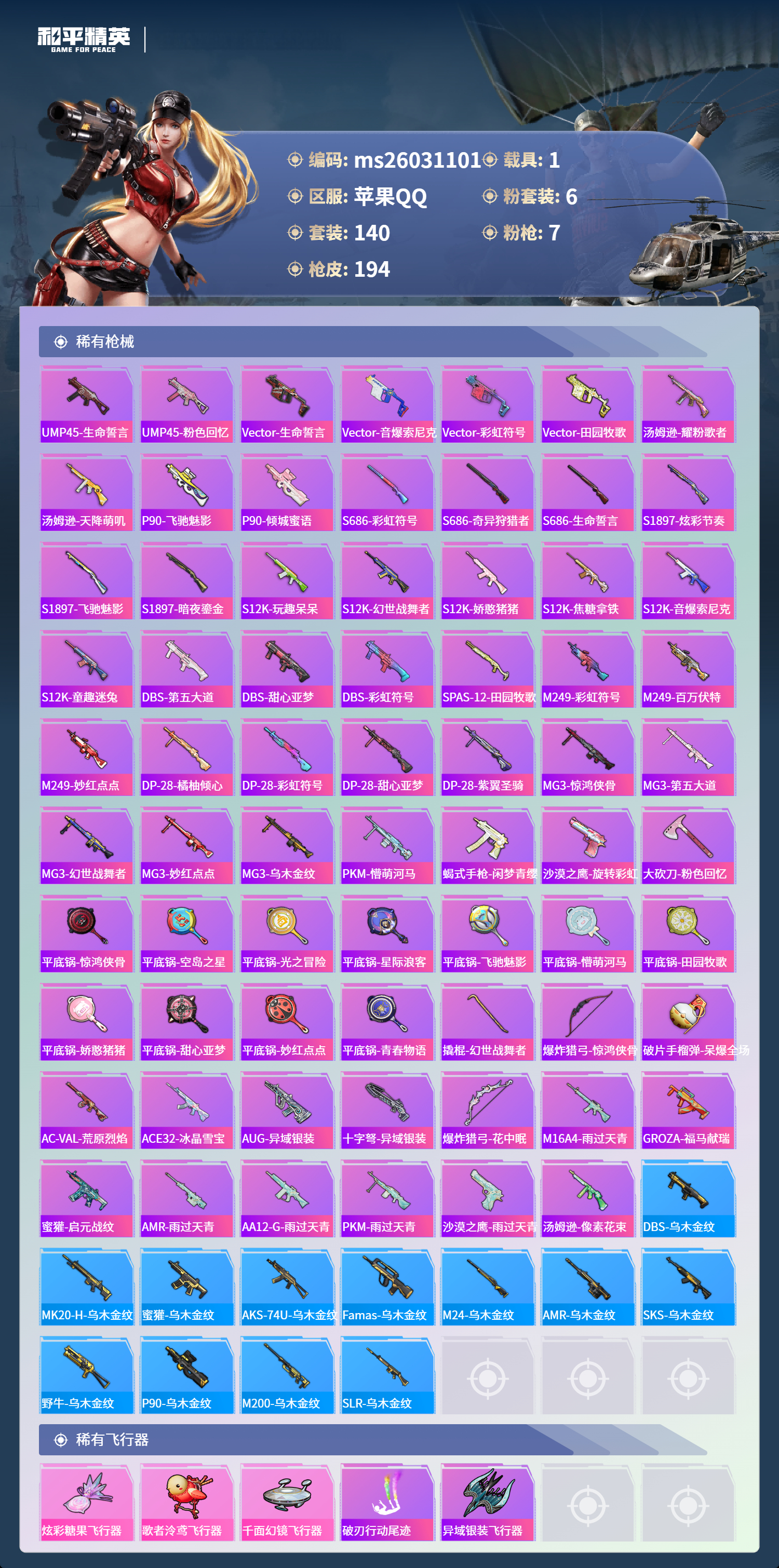 HPLX4129111和平精英账号详情图5