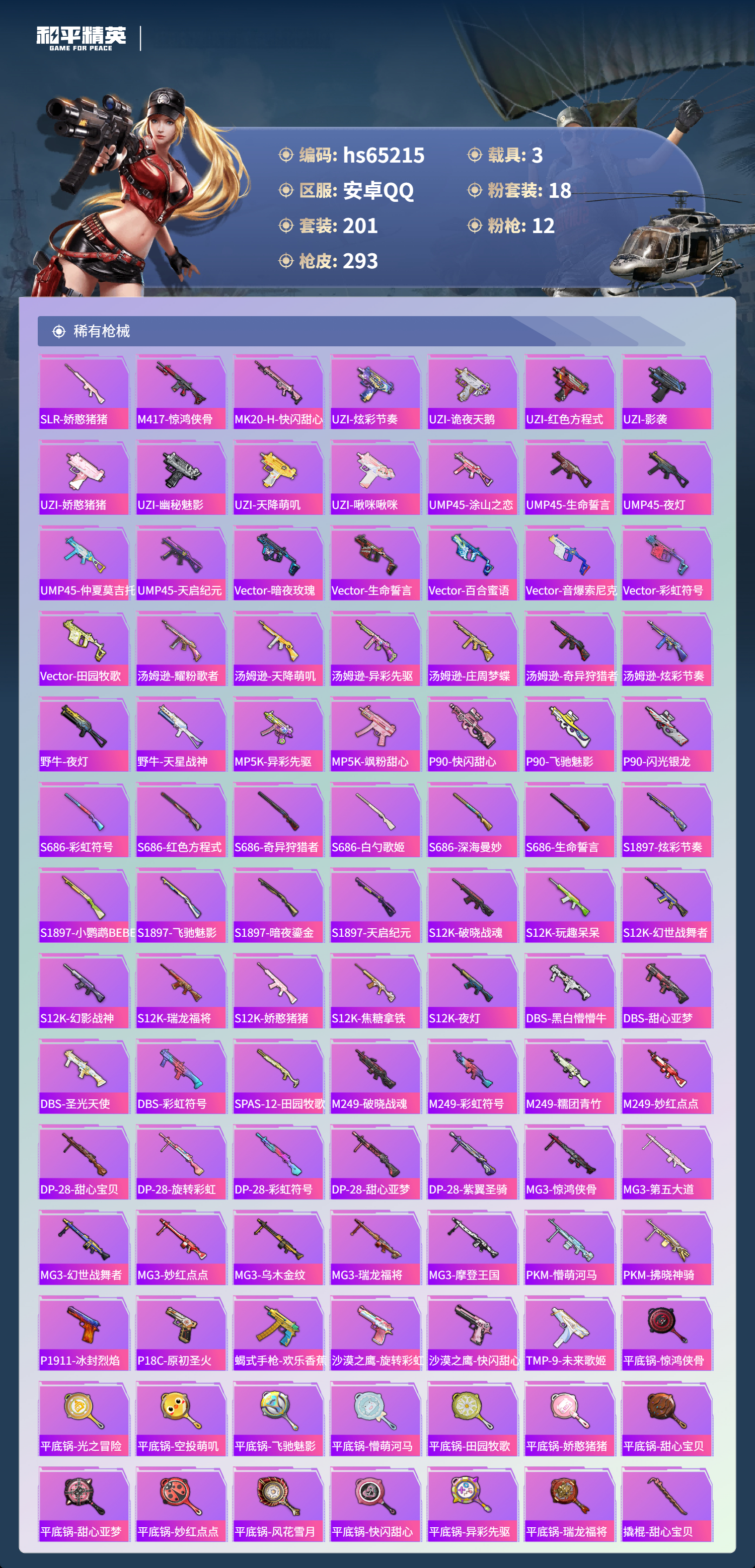 HPCMW4133470和平精英账号详情图9