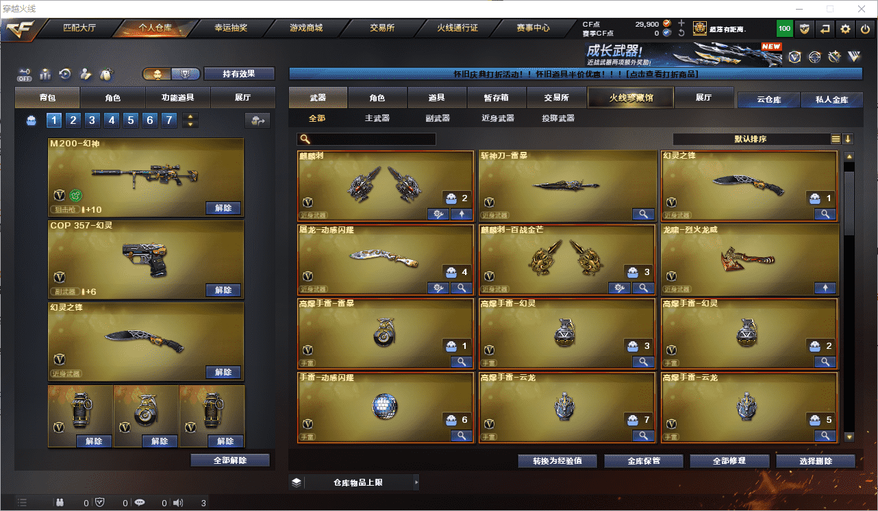 CFCMW462903穿越火线账号详情图6