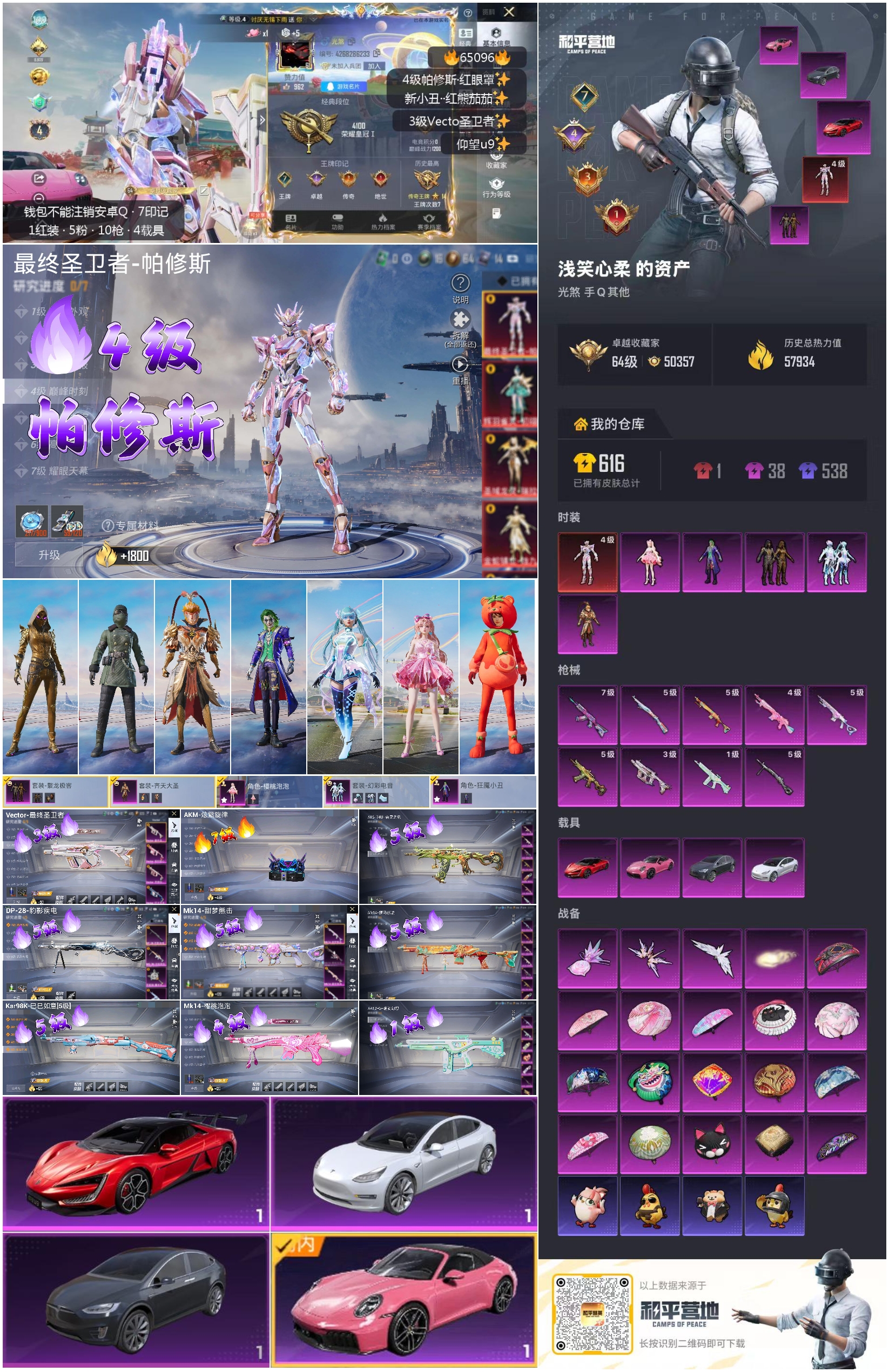 HPSJ4129722和平精英账号详情图4