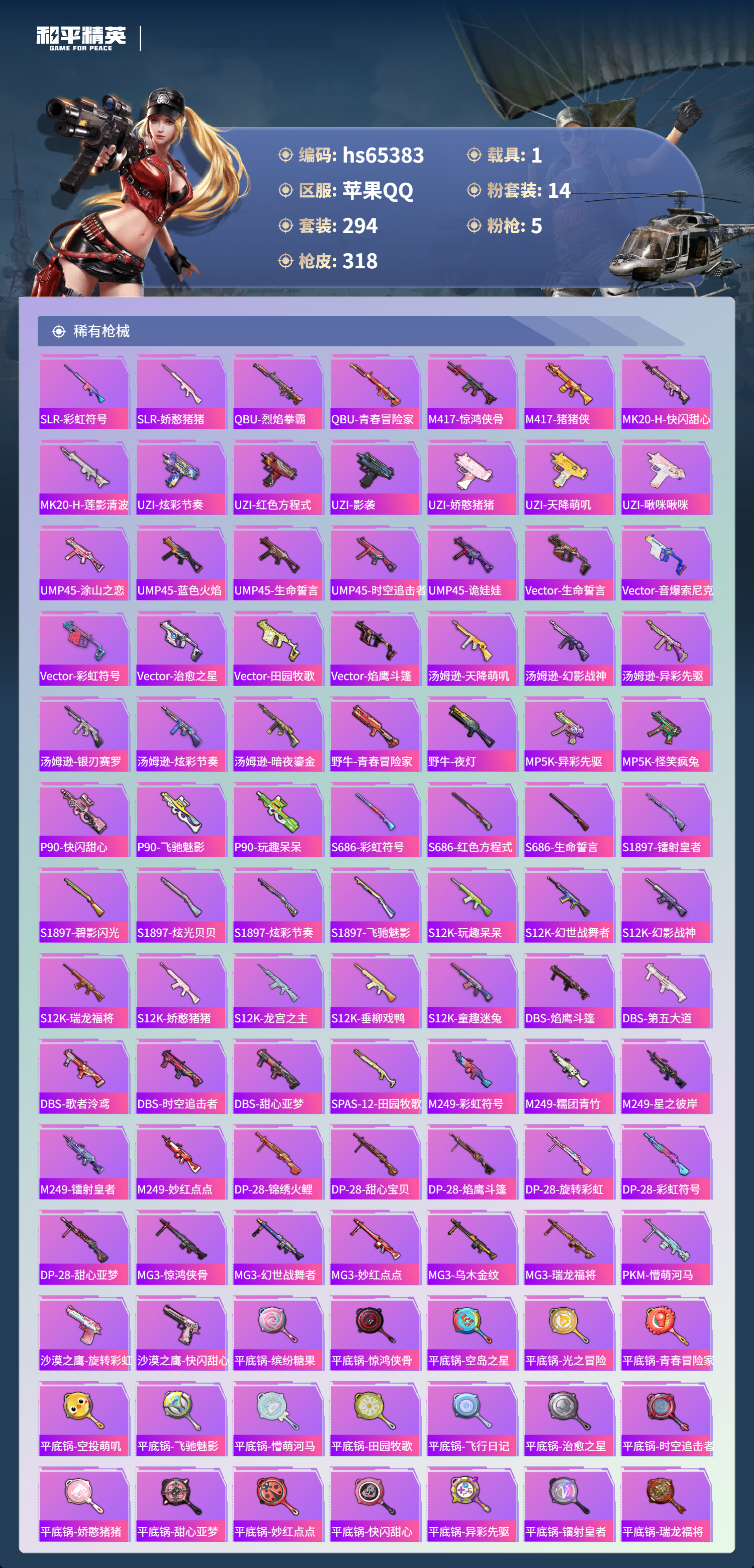 HPSJ4132457和平精英账号详情图10 HPSJ4132457和平精英账号详情图10