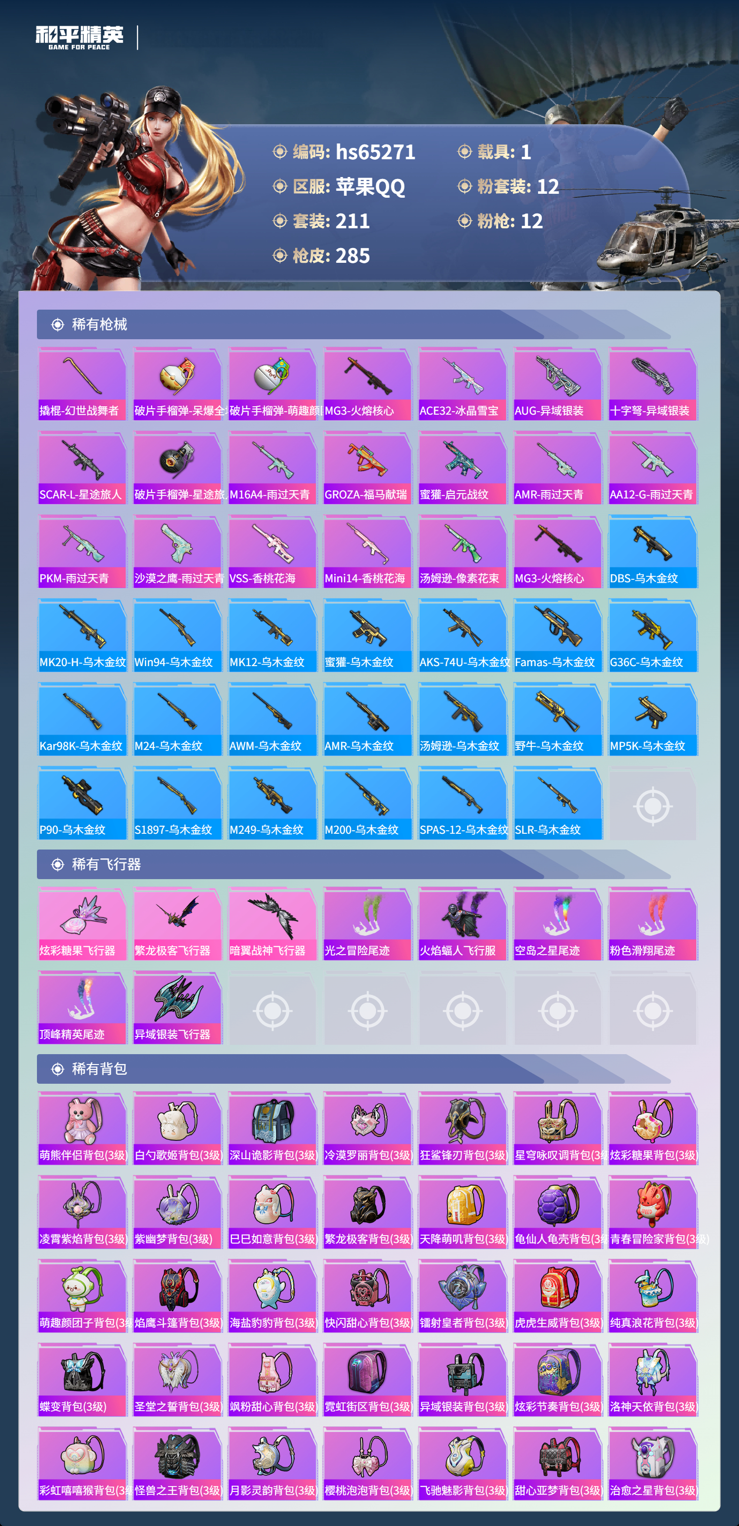 HPCMW4133364和平精英账号详情图9 HPCMW4133364和平精英账号详情图9