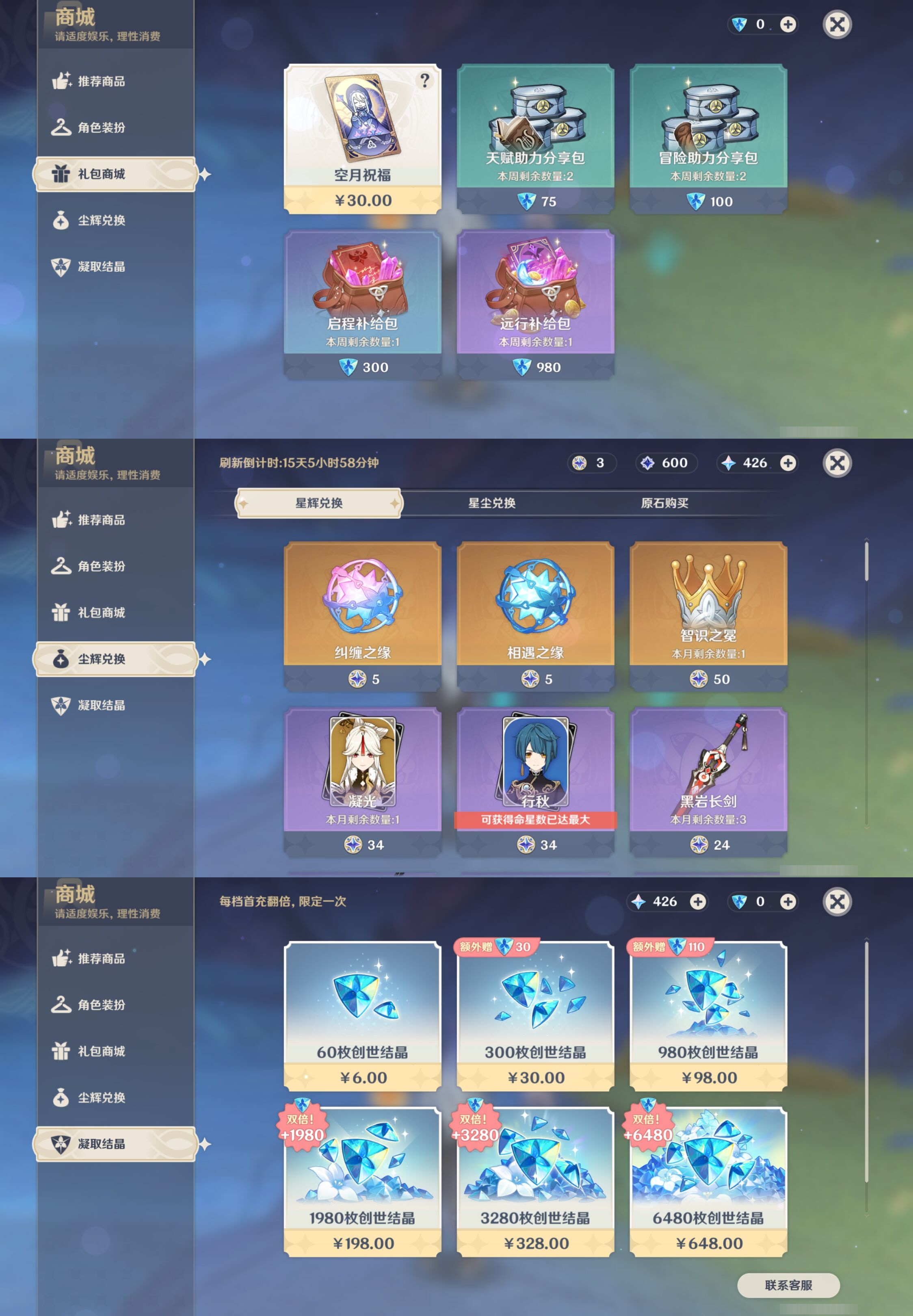 YSMK43488原神账号详情图37