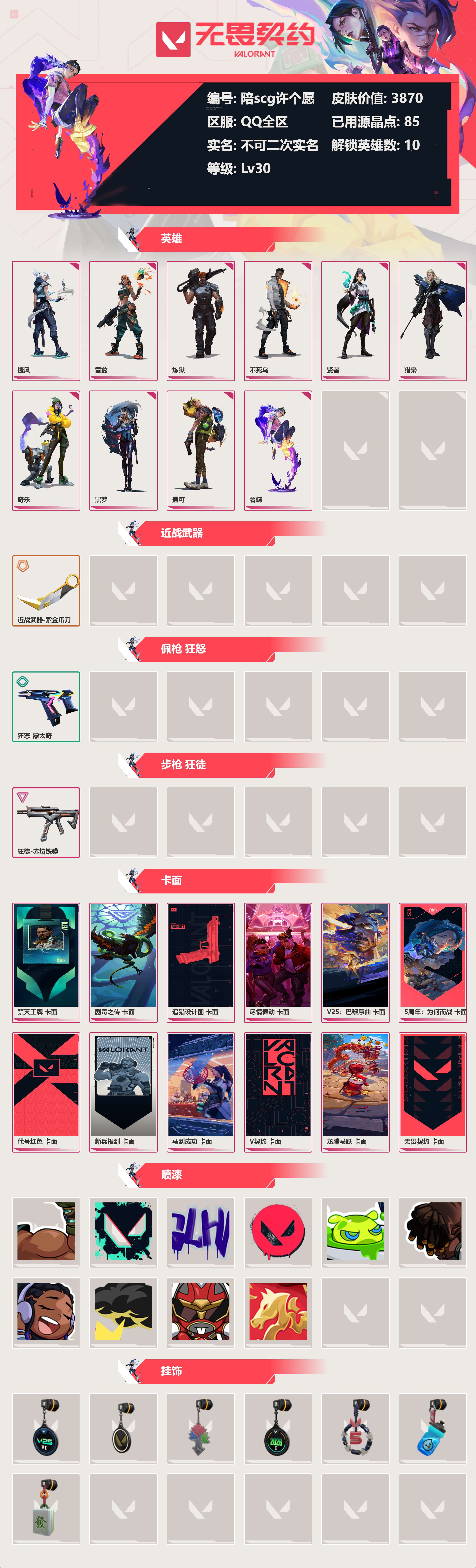 WWQLX425138无畏契约账号详情图2