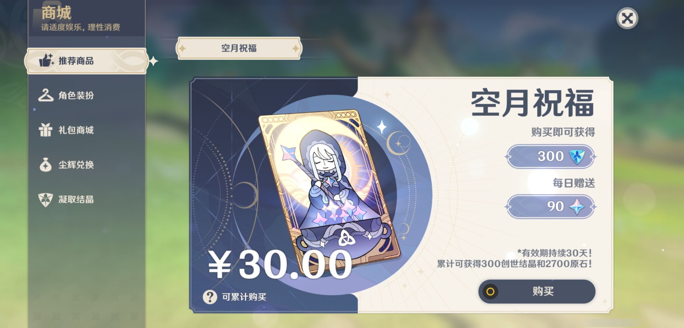 YSMK43498原神账号详情图31