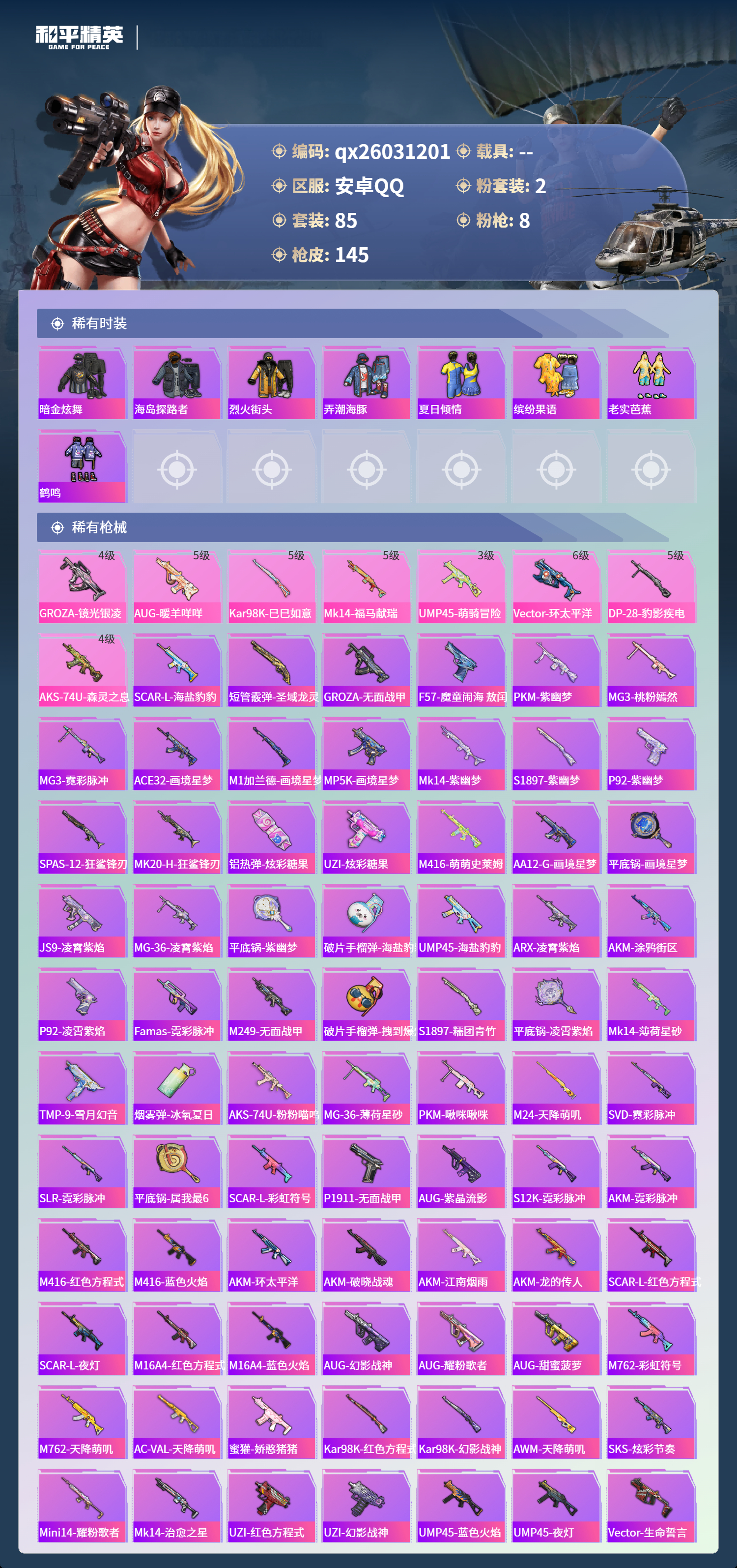 HPLX4130447和平精英账号详情图3