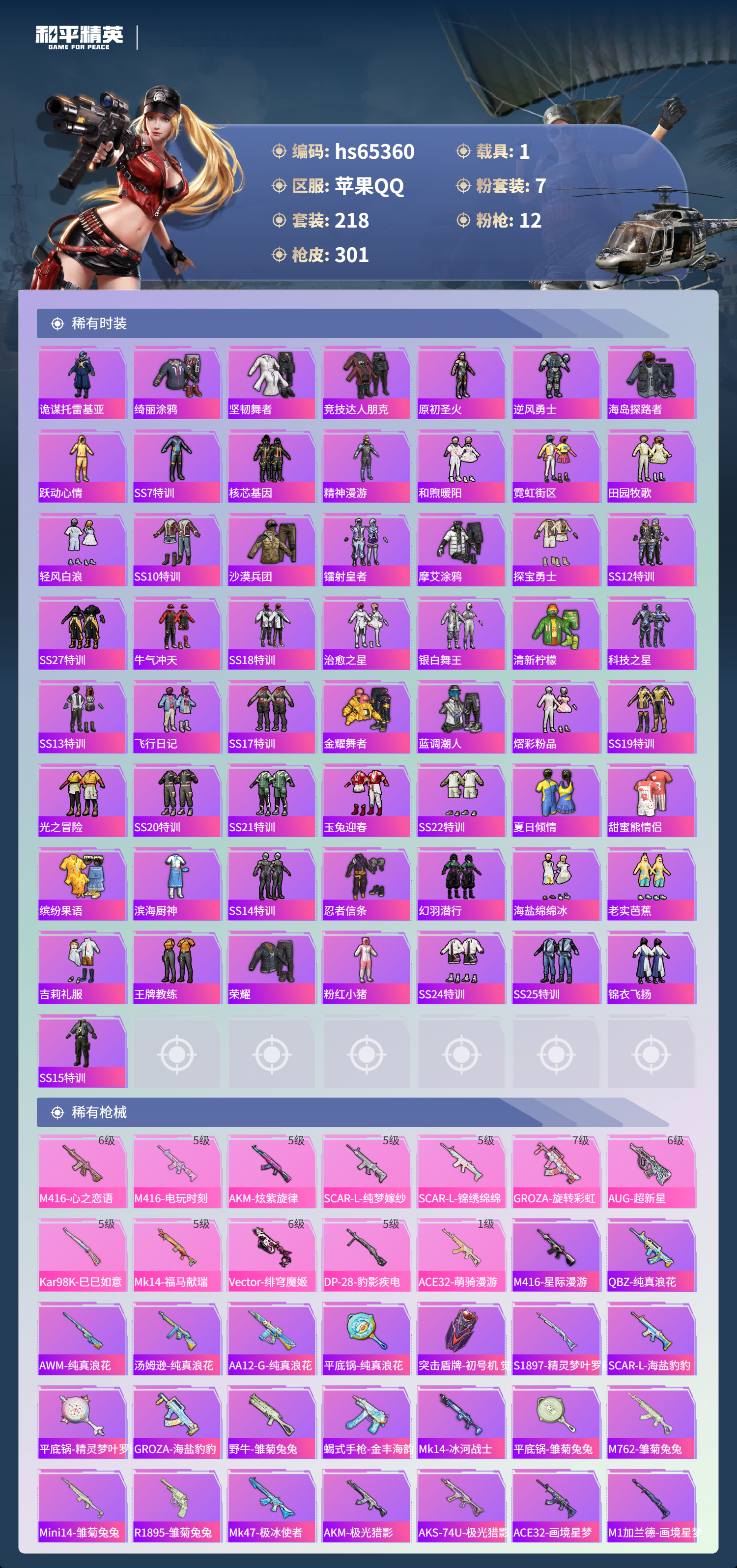 HPSJ4132454和平精英账号详情图7